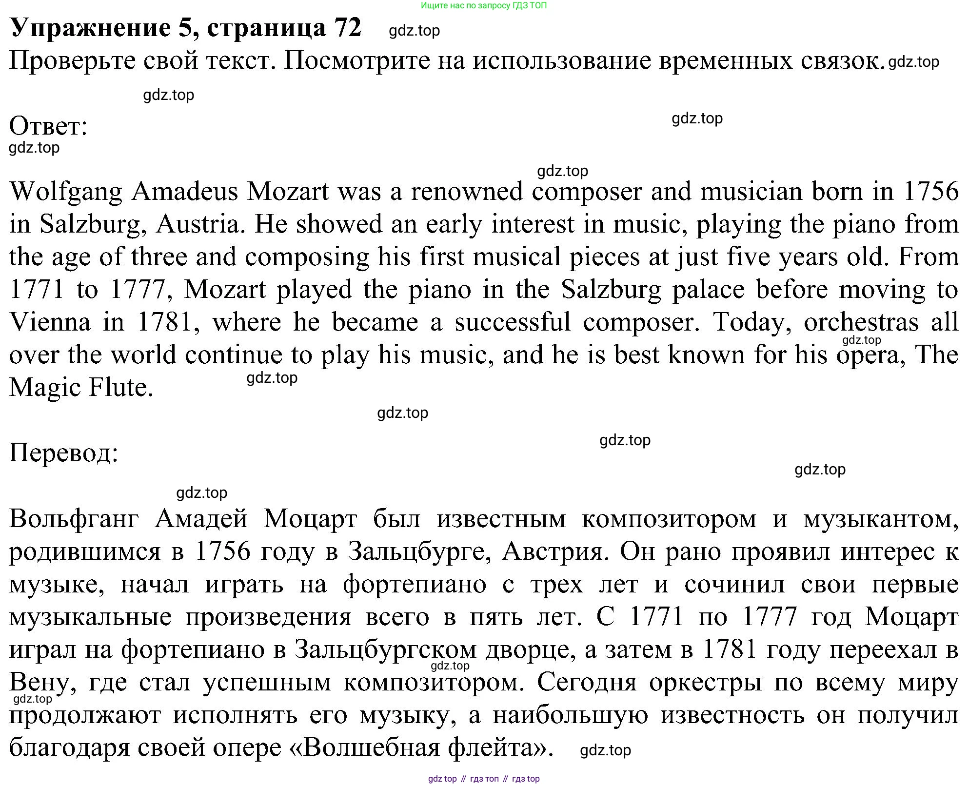 ГДЗ Английский язык (english), 6 класс рабочая тетрадь, авторы: Комарова Юлия Александровна, Ларионова Ирина Владимировна, издательство Русское слово, Москва, 2022, розового цвета, страница 72, номер 5, Решение
