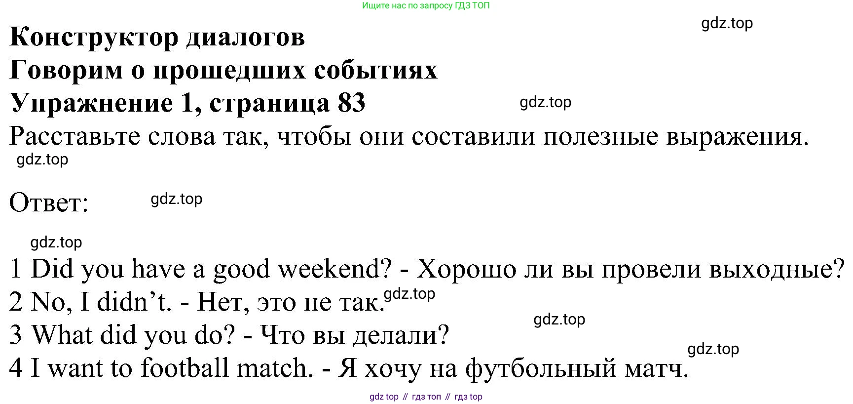 ГДЗ Английский язык (english), 6 класс рабочая тетрадь, авторы: Комарова Юлия Александровна, Ларионова Ирина Владимировна, издательство Русское слово, Москва, 2022, розового цвета, страница 83, номер 1, Решение