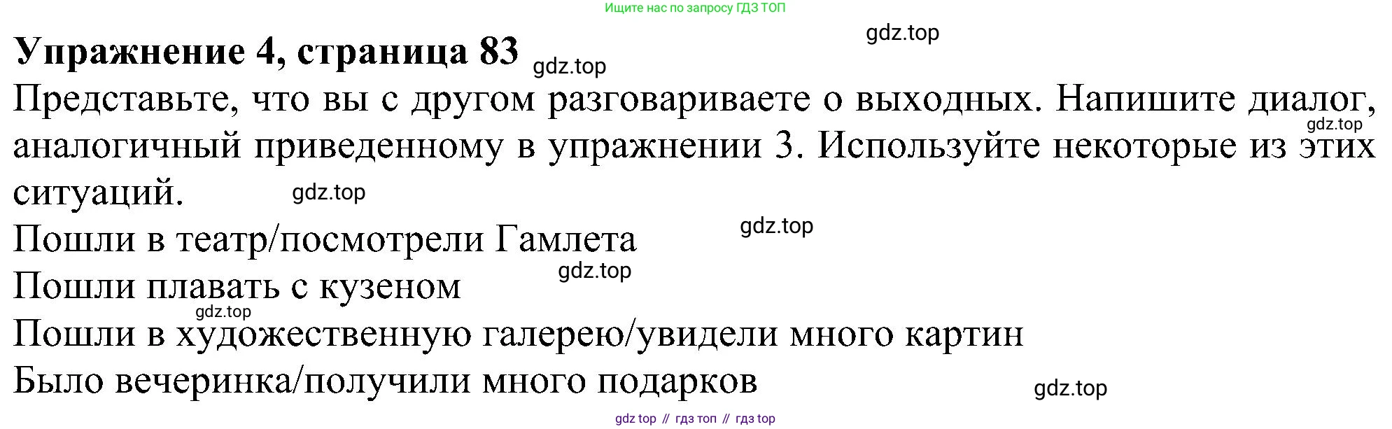 ГДЗ Английский язык (english), 6 класс рабочая тетрадь, авторы: Комарова Юлия Александровна, Ларионова Ирина Владимировна, издательство Русское слово, Москва, 2022, розового цвета, страница 83, номер 4, Решение