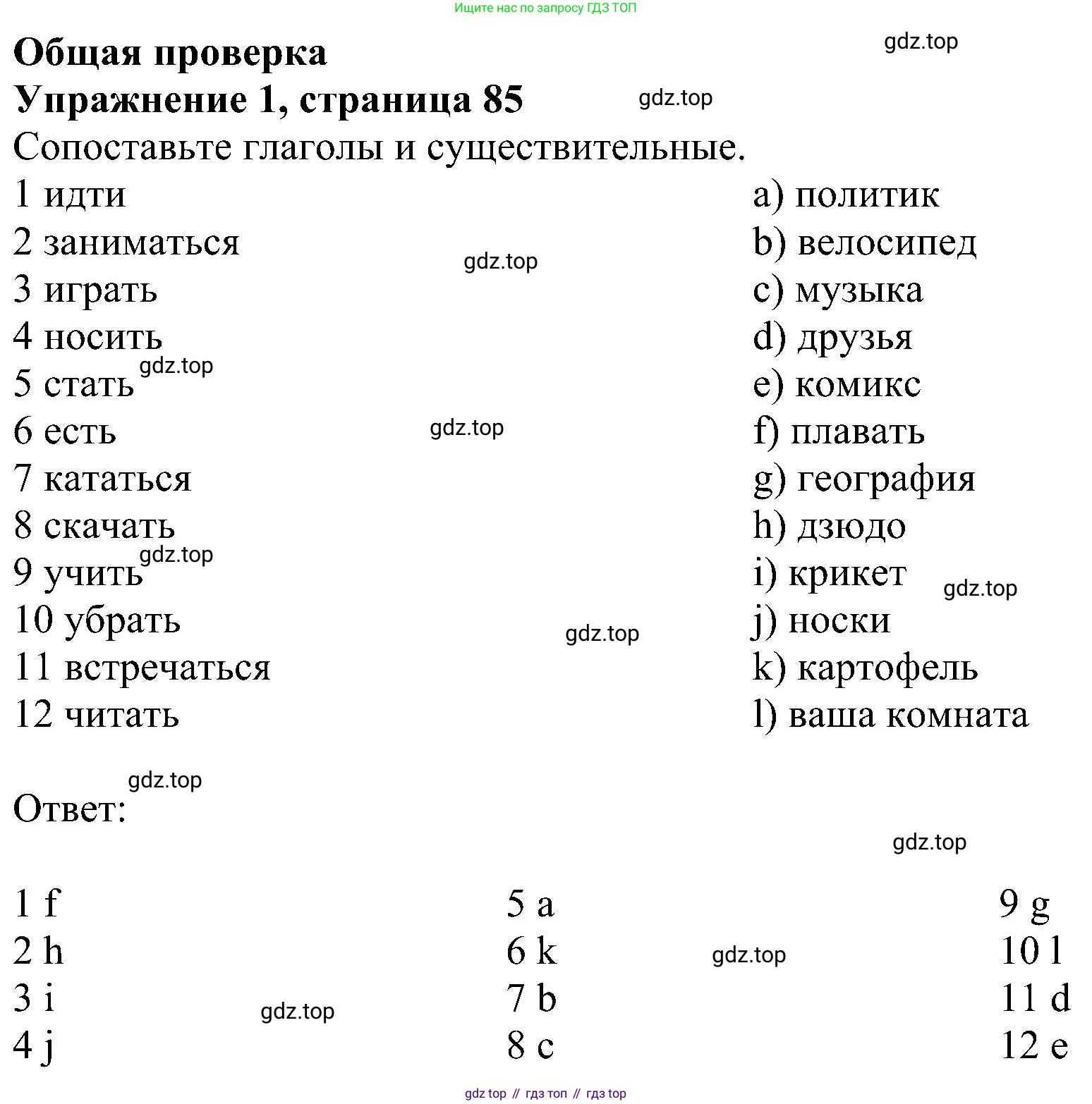 ГДЗ Английский язык (english), 6 класс рабочая тетрадь, авторы: Комарова Юлия Александровна, Ларионова Ирина Владимировна, издательство Русское слово, Москва, 2022, розового цвета, страница 85, номер 1, Решение