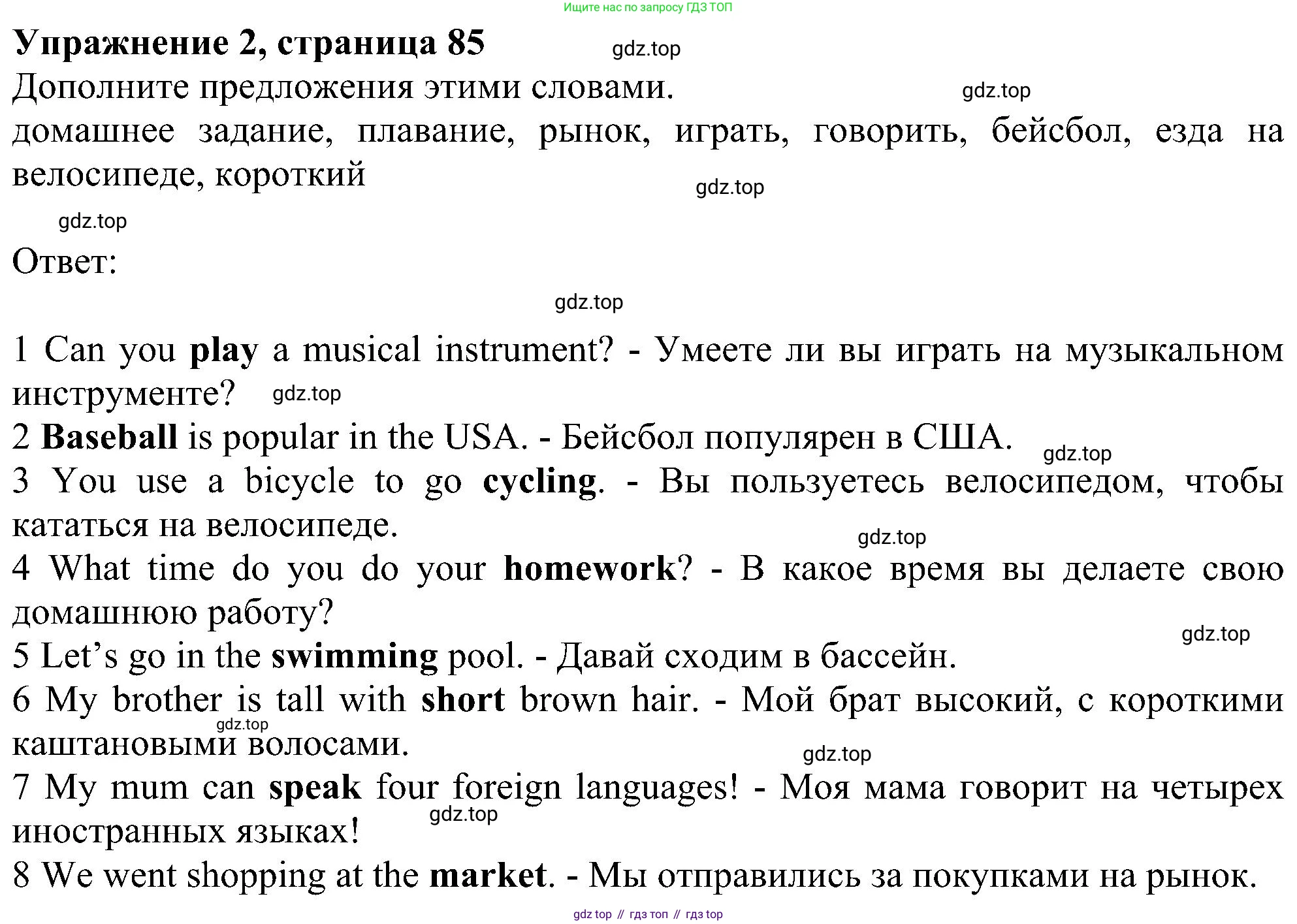 ГДЗ Английский язык (english), 6 класс рабочая тетрадь, авторы: Комарова Юлия Александровна, Ларионова Ирина Владимировна, издательство Русское слово, Москва, 2022, розового цвета, страница 85, номер 2, Решение