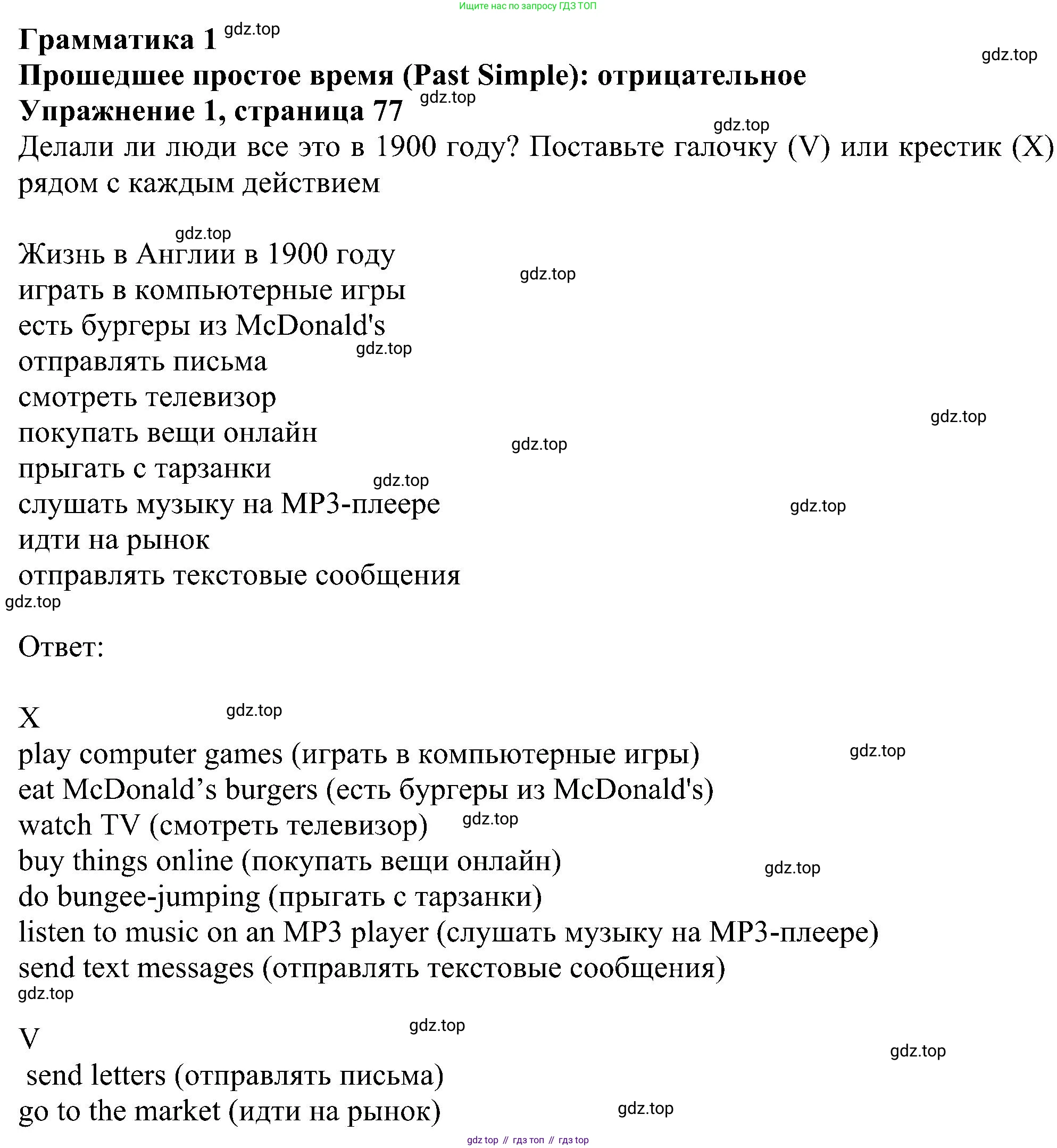 ГДЗ Английский язык (english), 6 класс рабочая тетрадь, авторы: Комарова Юлия Александровна, Ларионова Ирина Владимировна, издательство Русское слово, Москва, 2022, розового цвета, страница 77, номер 1, Решение
