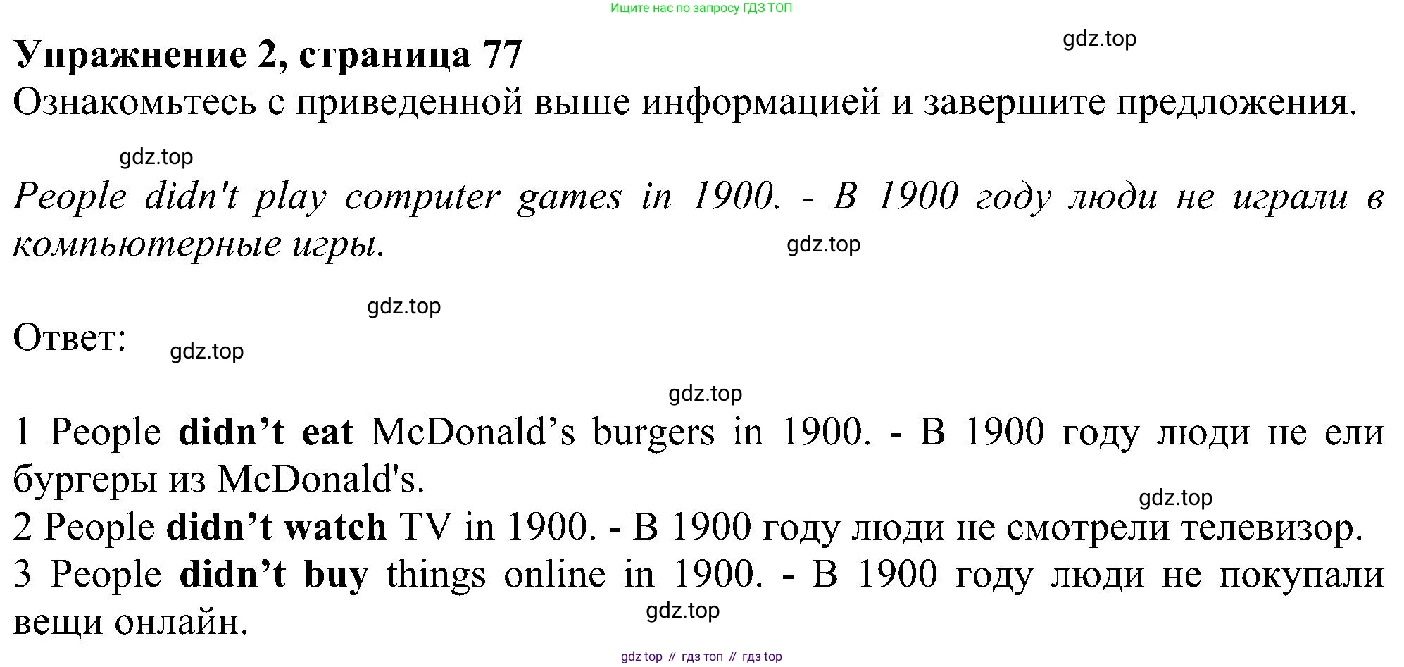 ГДЗ Английский язык (english), 6 класс рабочая тетрадь, авторы: Комарова Юлия Александровна, Ларионова Ирина Владимировна, издательство Русское слово, Москва, 2022, розового цвета, страница 77, номер 2, Решение