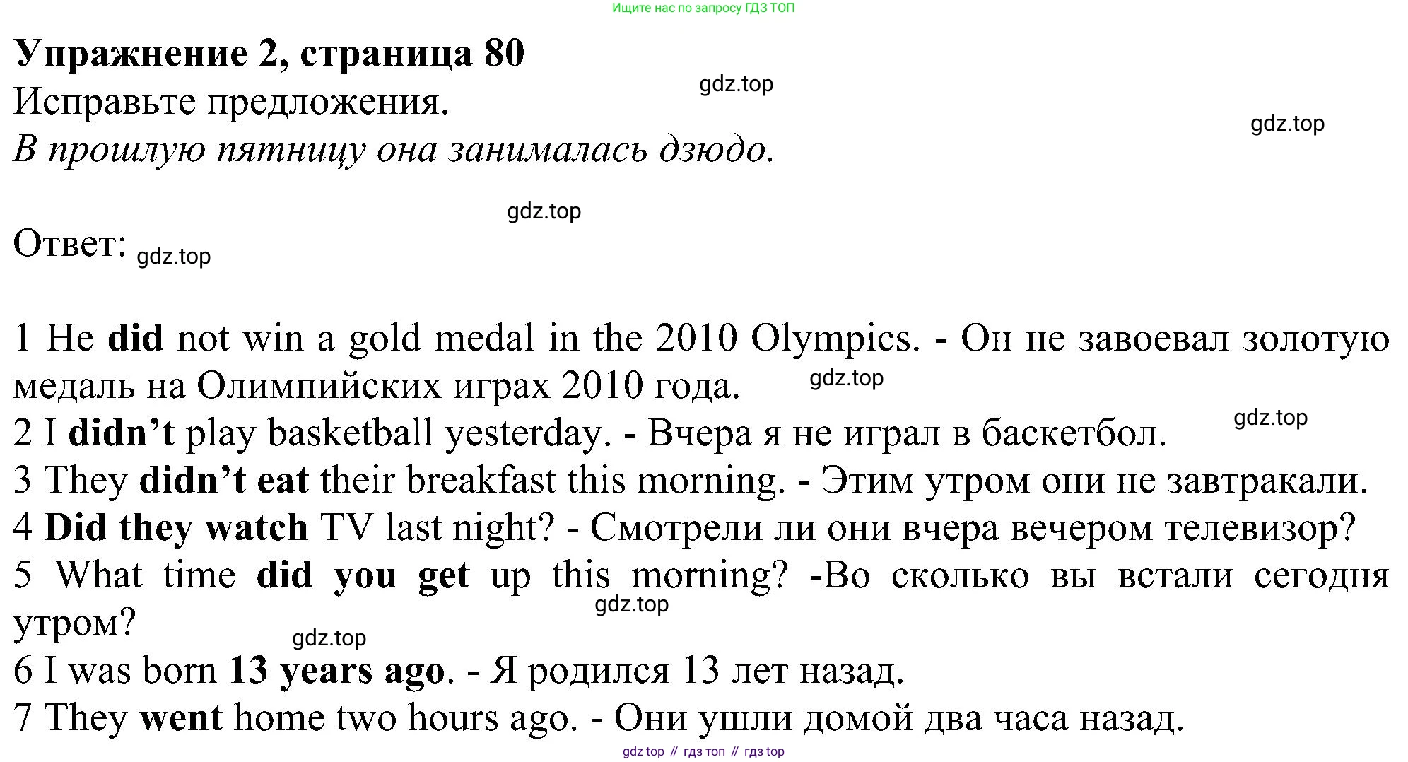 ГДЗ Английский язык (english), 6 класс рабочая тетрадь, авторы: Комарова Юлия Александровна, Ларионова Ирина Владимировна, издательство Русское слово, Москва, 2022, розового цвета, страница 80, номер 2, Решение