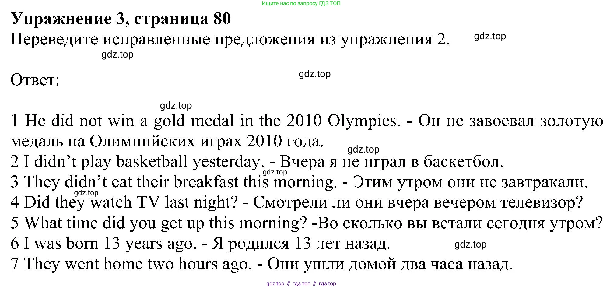 ГДЗ Английский язык (english), 6 класс рабочая тетрадь, авторы: Комарова Юлия Александровна, Ларионова Ирина Владимировна, издательство Русское слово, Москва, 2022, розового цвета, страница 80, номер 3, Решение