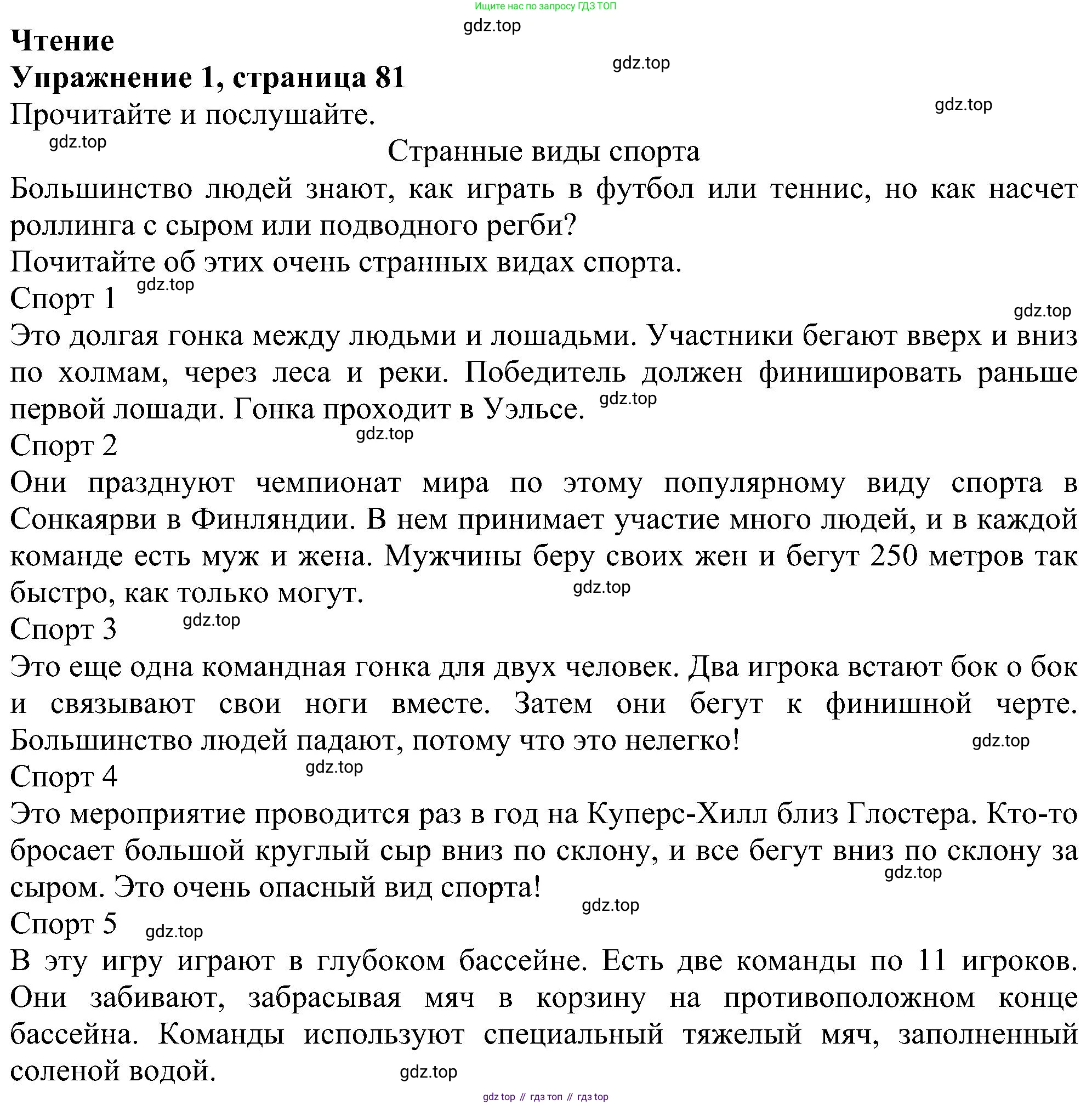 ГДЗ Английский язык (english), 6 класс рабочая тетрадь, авторы: Комарова Юлия Александровна, Ларионова Ирина Владимировна, издательство Русское слово, Москва, 2022, розового цвета, страница 81, номер 1, Решение