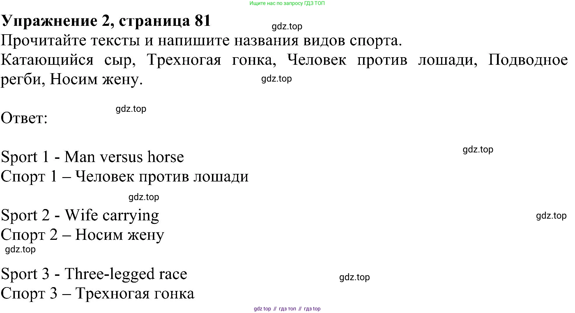 ГДЗ Английский язык (english), 6 класс рабочая тетрадь, авторы: Комарова Юлия Александровна, Ларионова Ирина Владимировна, издательство Русское слово, Москва, 2022, розового цвета, страница 81, номер 2, Решение