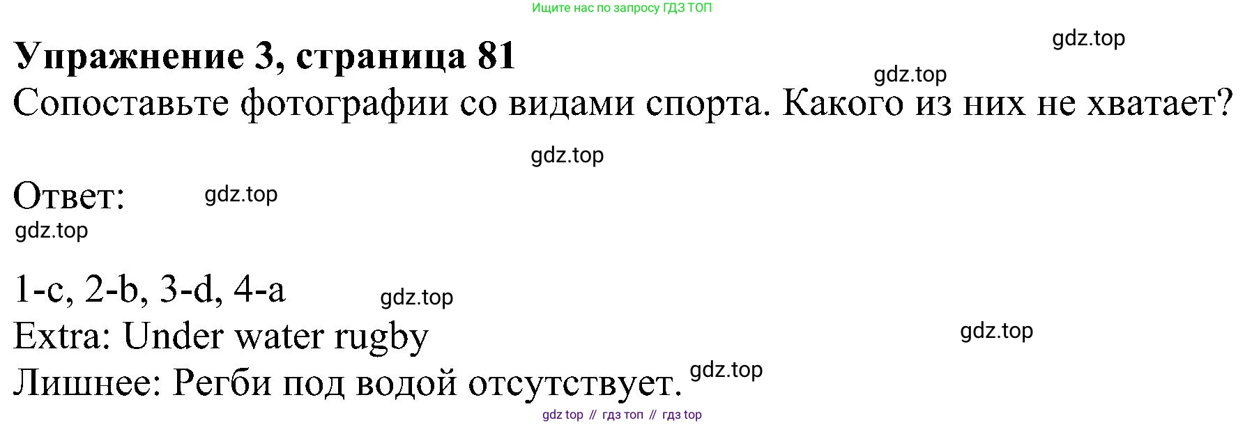 ГДЗ Английский язык (english), 6 класс рабочая тетрадь, авторы: Комарова Юлия Александровна, Ларионова Ирина Владимировна, издательство Русское слово, Москва, 2022, розового цвета, страница 81, номер 3, Решение
