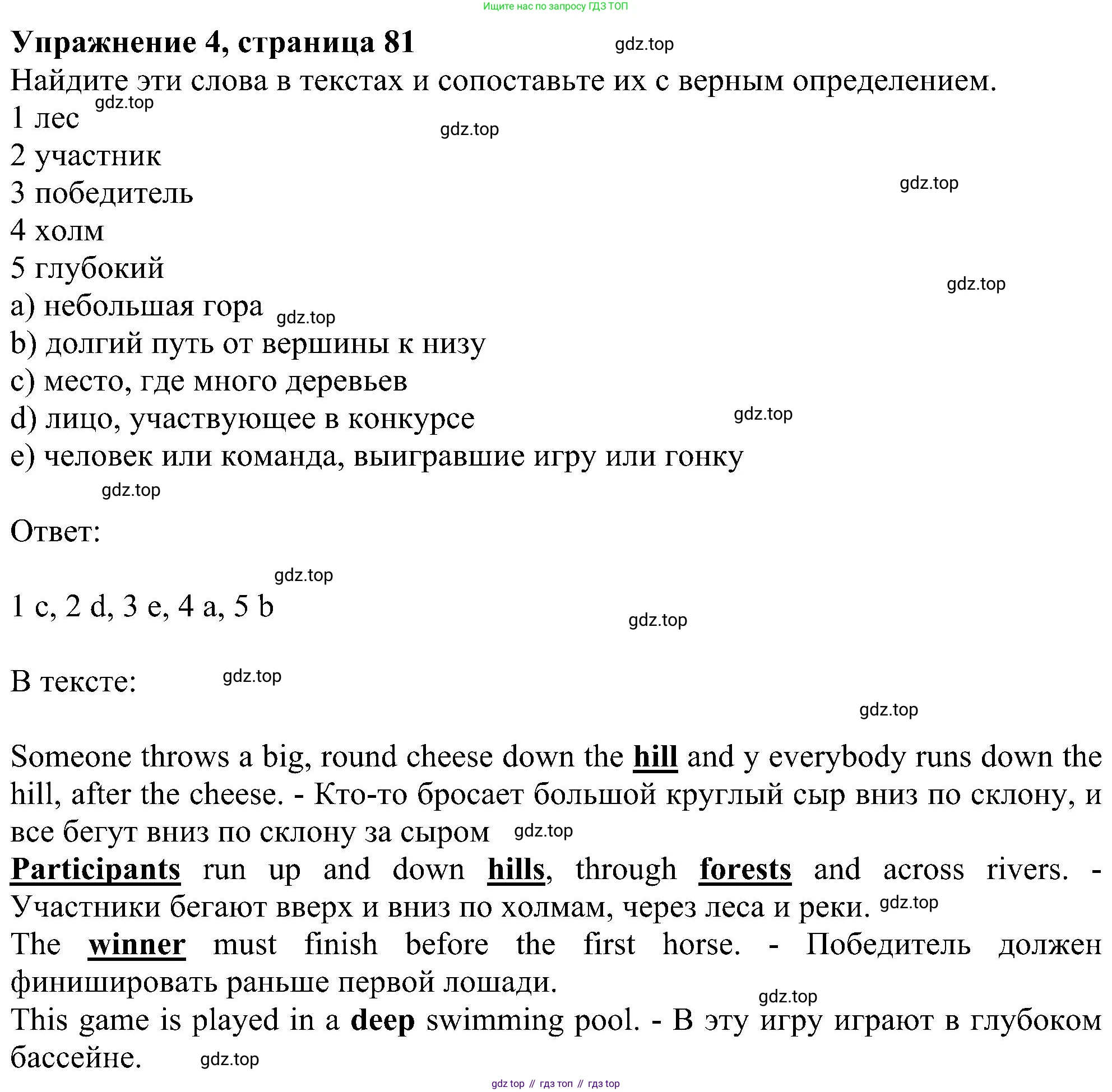 ГДЗ Английский язык (english), 6 класс рабочая тетрадь, авторы: Комарова Юлия Александровна, Ларионова Ирина Владимировна, издательство Русское слово, Москва, 2022, розового цвета, страница 81, номер 4, Решение