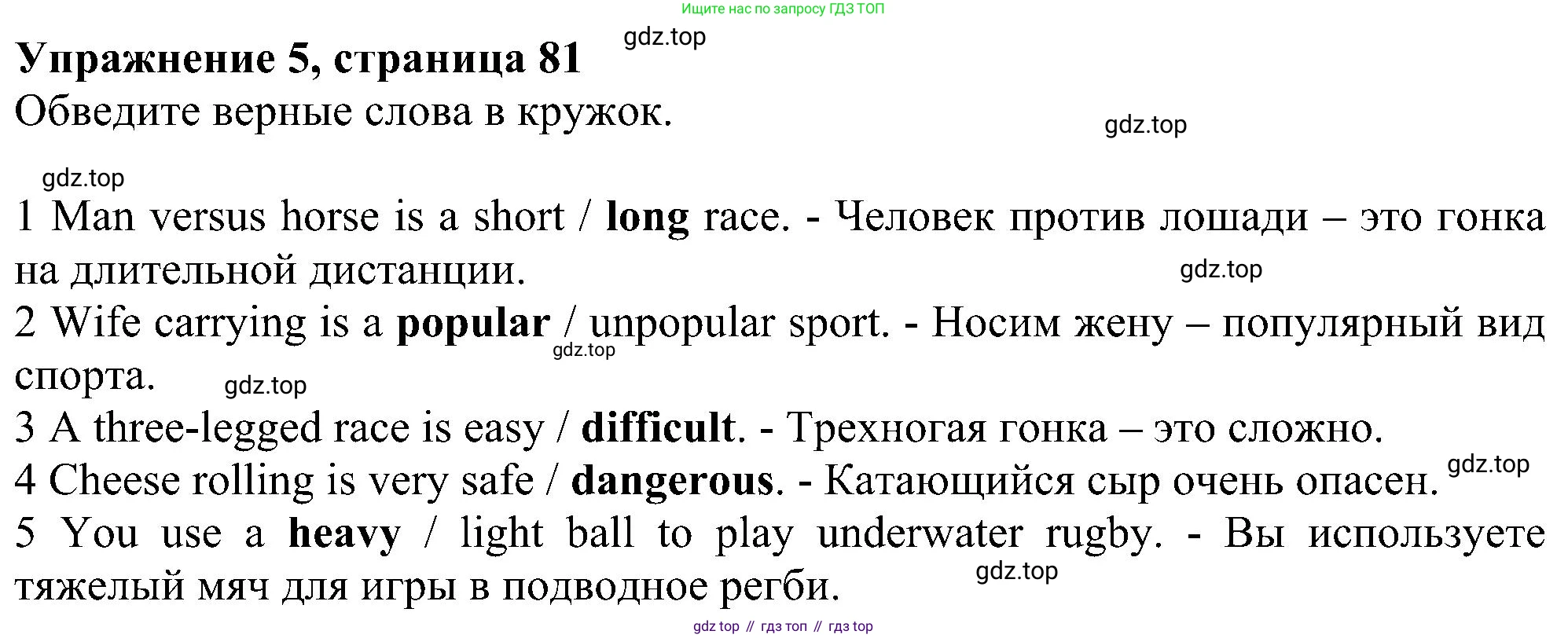 ГДЗ Английский язык (english), 6 класс рабочая тетрадь, авторы: Комарова Юлия Александровна, Ларионова Ирина Владимировна, издательство Русское слово, Москва, 2022, розового цвета, страница 81, номер 5, Решение