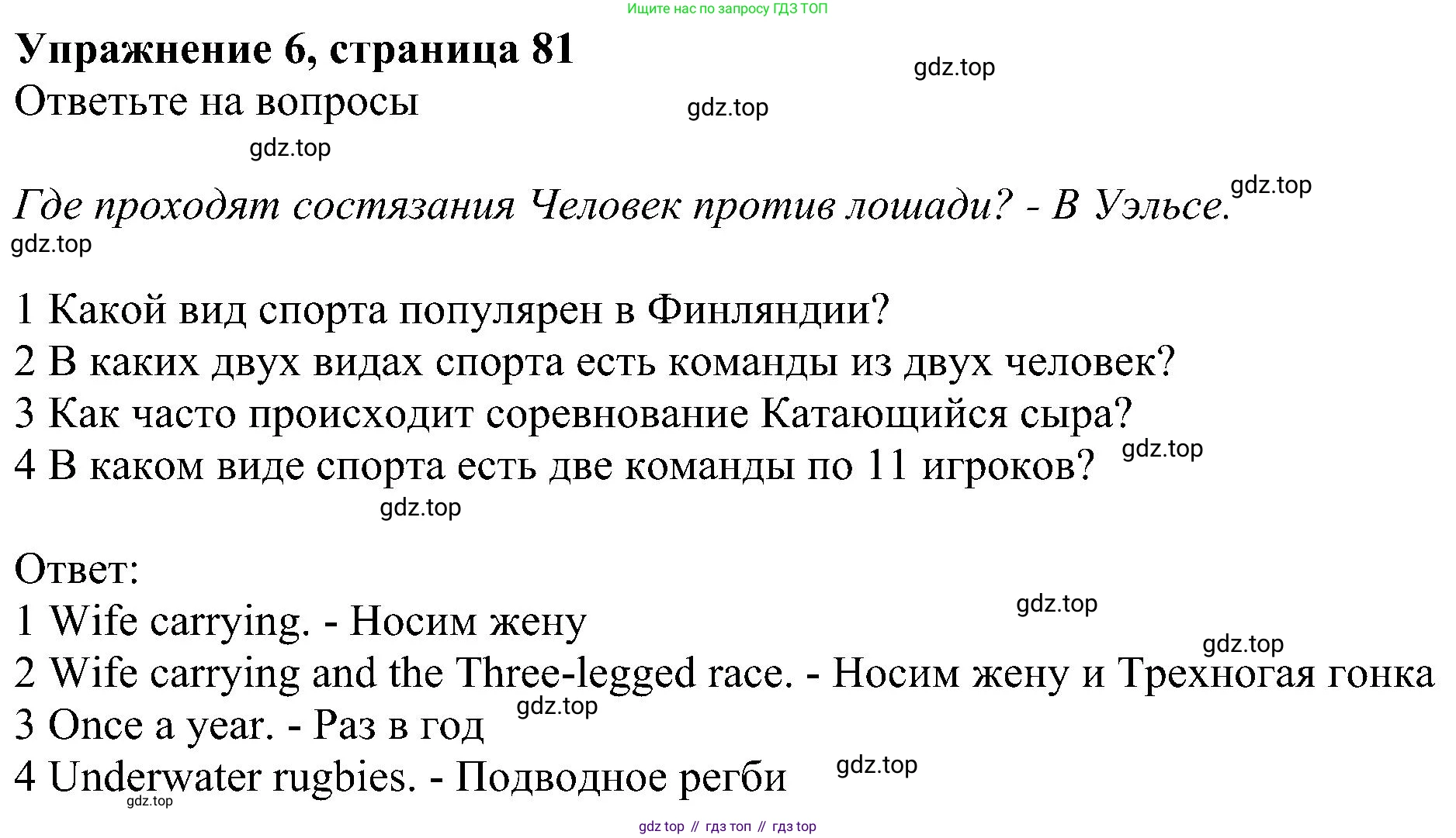 ГДЗ Английский язык (english), 6 класс рабочая тетрадь, авторы: Комарова Юлия Александровна, Ларионова Ирина Владимировна, издательство Русское слово, Москва, 2022, розового цвета, страница 81, номер 6, Решение