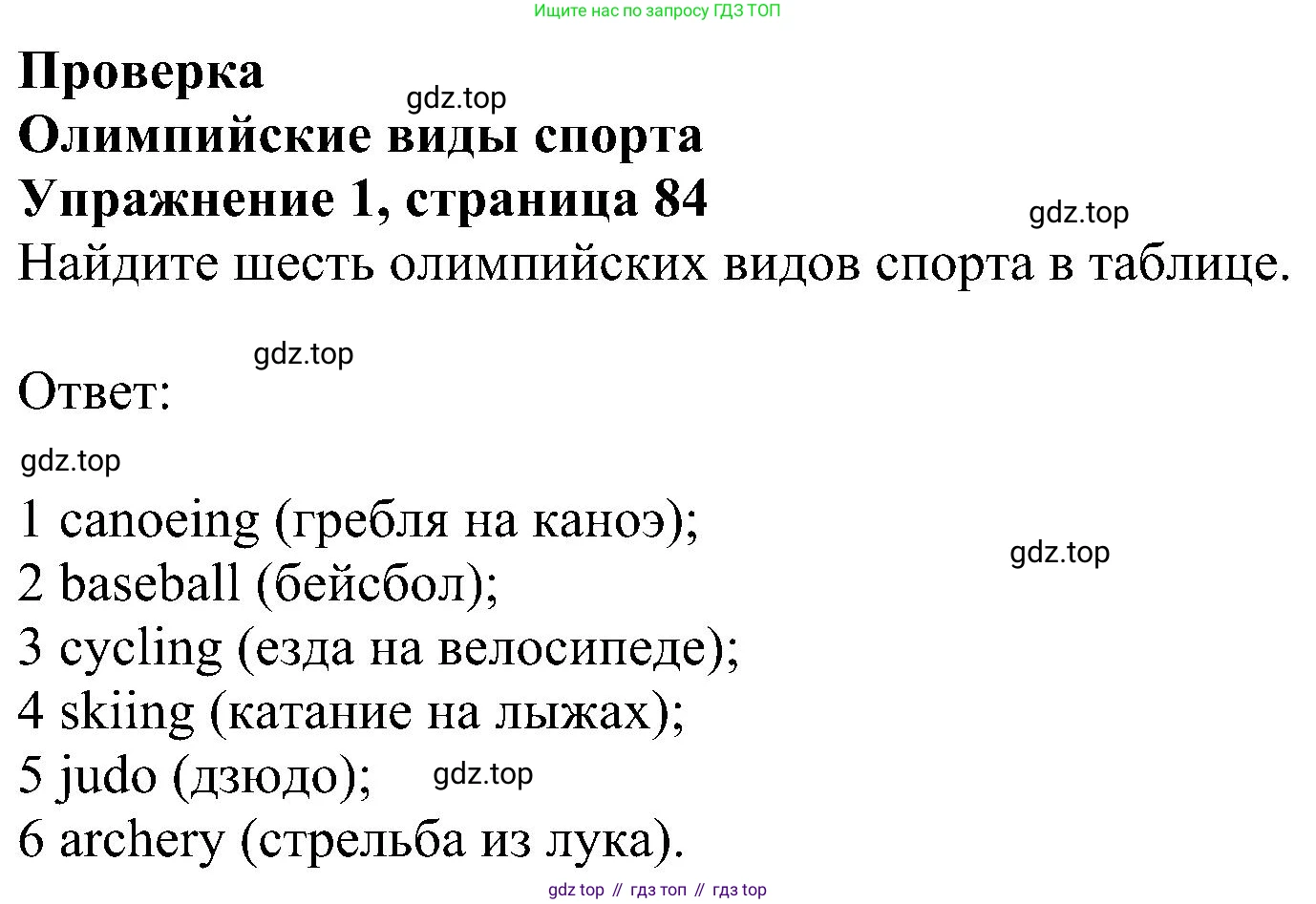 ГДЗ Английский язык (english), 6 класс рабочая тетрадь, авторы: Комарова Юлия Александровна, Ларионова Ирина Владимировна, издательство Русское слово, Москва, 2022, розового цвета, страница 84, номер 1, Решение