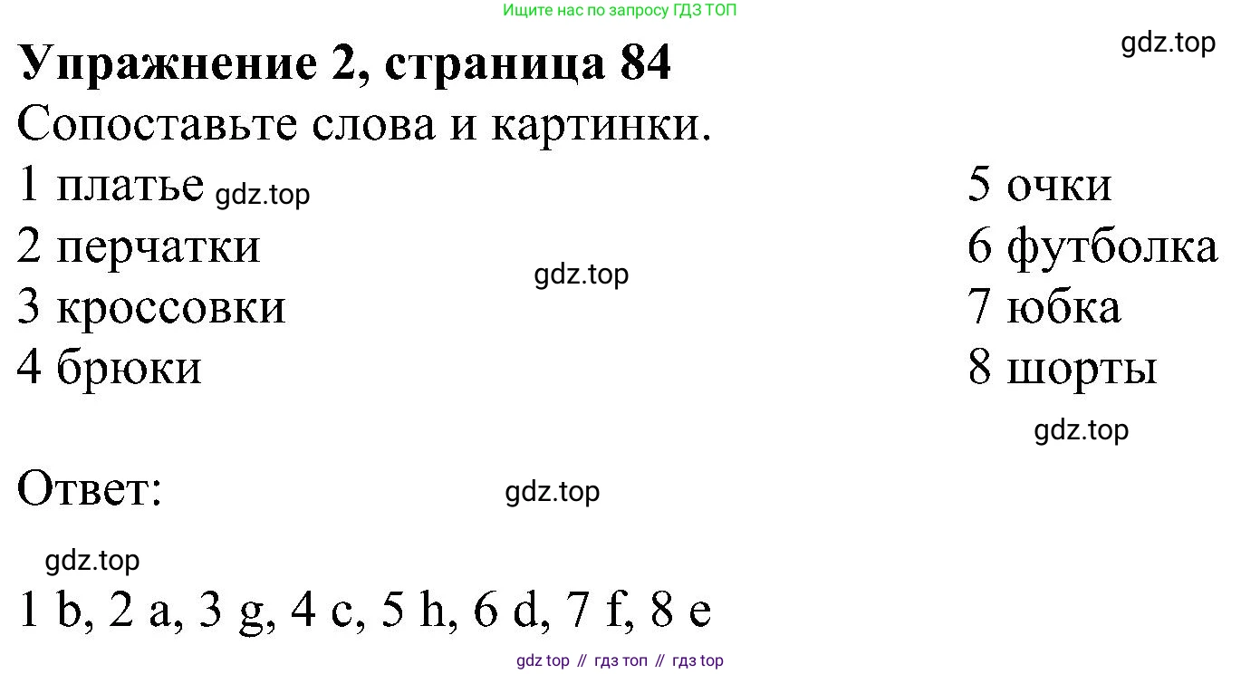 ГДЗ Английский язык (english), 6 класс рабочая тетрадь, авторы: Комарова Юлия Александровна, Ларионова Ирина Владимировна, издательство Русское слово, Москва, 2022, розового цвета, страница 84, номер 2, Решение
