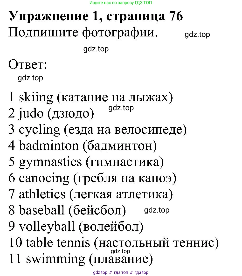 ГДЗ Английский язык (english), 6 класс рабочая тетрадь, авторы: Комарова Юлия Александровна, Ларионова Ирина Владимировна, издательство Русское слово, Москва, 2022, розового цвета, страница 76, номер 1, Решение