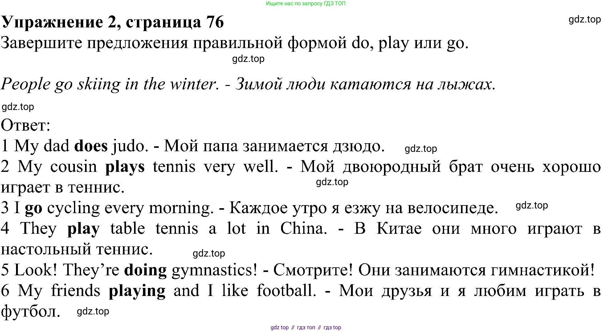 ГДЗ Английский язык (english), 6 класс рабочая тетрадь, авторы: Комарова Юлия Александровна, Ларионова Ирина Владимировна, издательство Русское слово, Москва, 2022, розового цвета, страница 76, номер 2, Решение