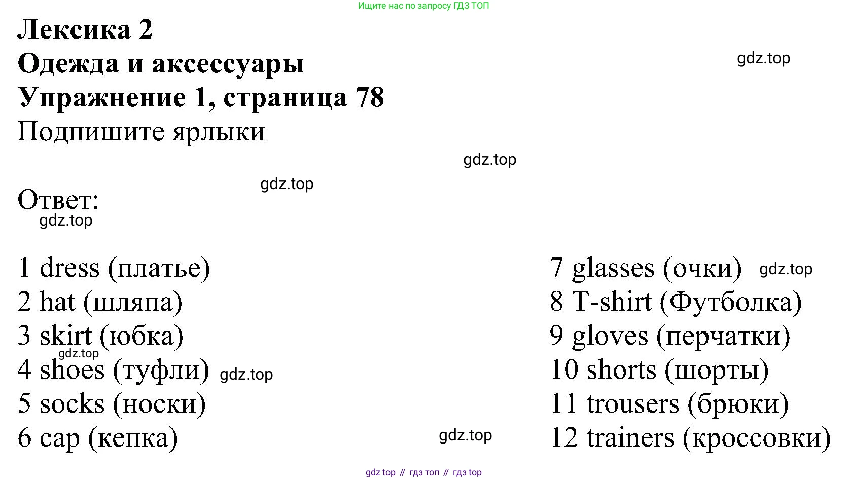ГДЗ Английский язык (english), 6 класс рабочая тетрадь, авторы: Комарова Юлия Александровна, Ларионова Ирина Владимировна, издательство Русское слово, Москва, 2022, розового цвета, страница 78, номер 1, Решение