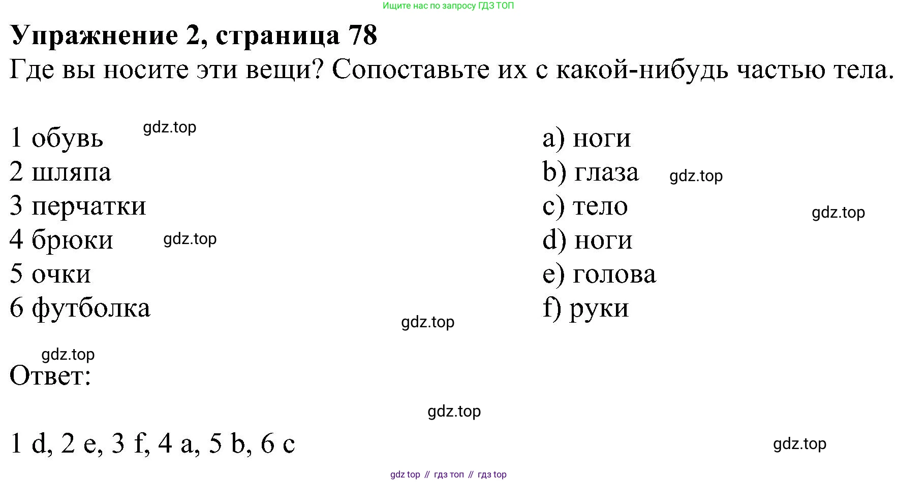 ГДЗ Английский язык (english), 6 класс рабочая тетрадь, авторы: Комарова Юлия Александровна, Ларионова Ирина Владимировна, издательство Русское слово, Москва, 2022, розового цвета, страница 78, номер 2, Решение