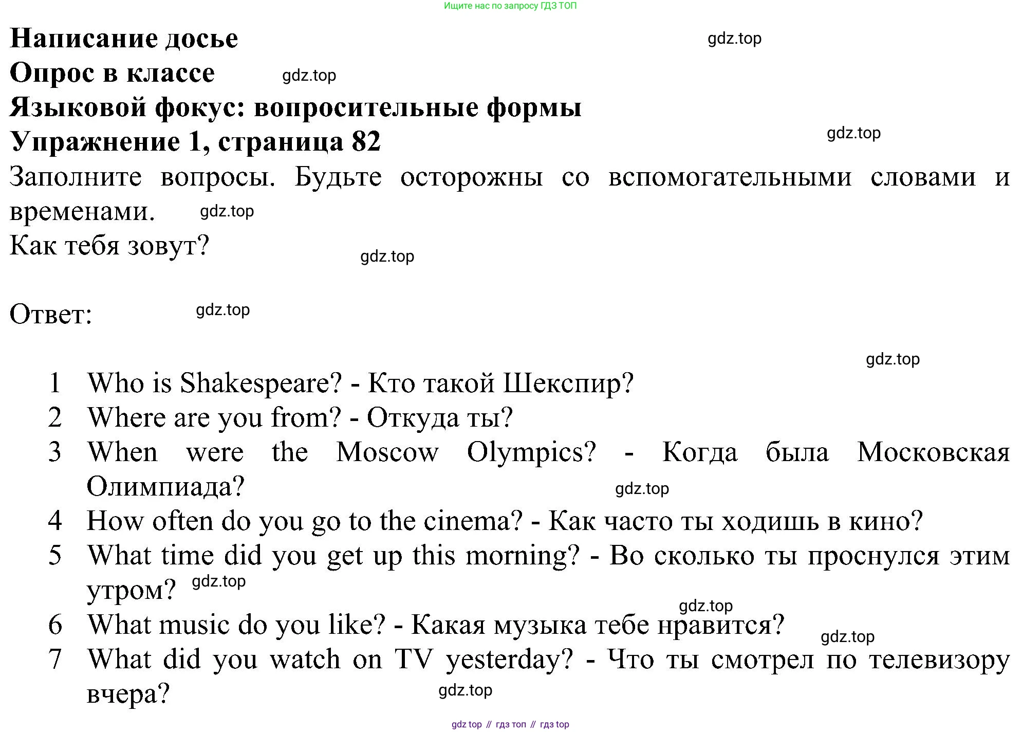ГДЗ Английский язык (english), 6 класс рабочая тетрадь, авторы: Комарова Юлия Александровна, Ларионова Ирина Владимировна, издательство Русское слово, Москва, 2022, розового цвета, страница 82, номер 1, Решение