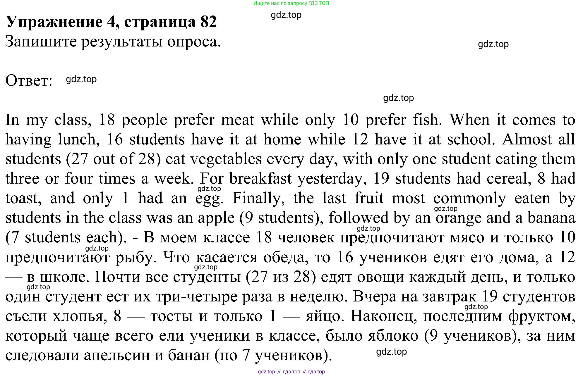 ГДЗ Английский язык (english), 6 класс рабочая тетрадь, авторы: Комарова Юлия Александровна, Ларионова Ирина Владимировна, издательство Русское слово, Москва, 2022, розового цвета, страница 82, номер 4, Решение