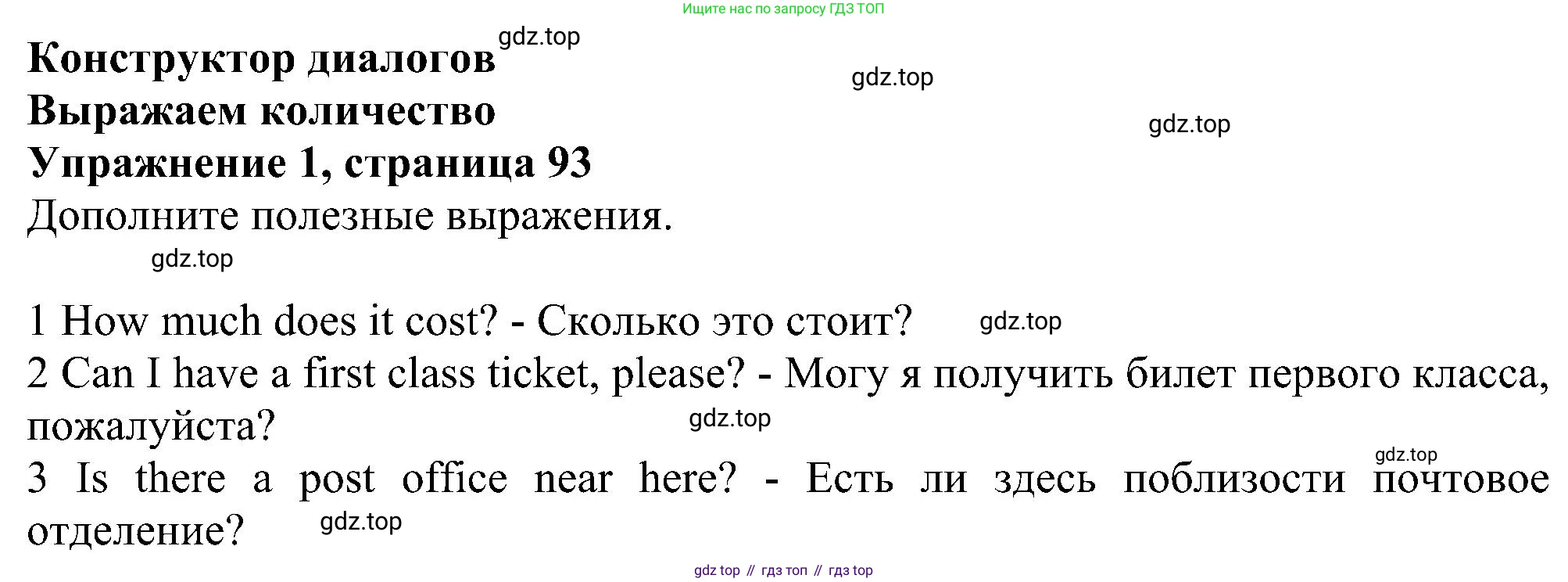 ГДЗ Английский язык (english), 6 класс рабочая тетрадь, авторы: Комарова Юлия Александровна, Ларионова Ирина Владимировна, издательство Русское слово, Москва, 2022, розового цвета, страница 93, номер 1, Решение