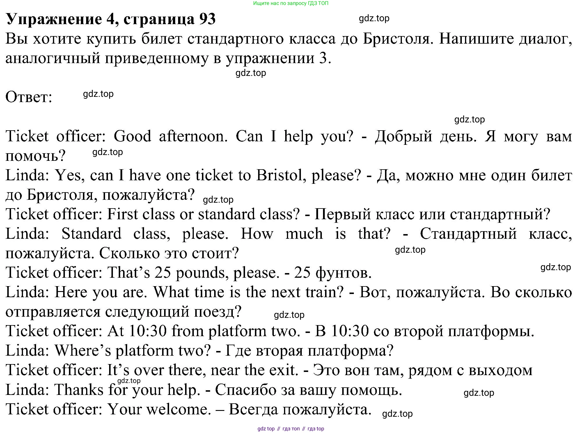 ГДЗ Английский язык (english), 6 класс рабочая тетрадь, авторы: Комарова Юлия Александровна, Ларионова Ирина Владимировна, издательство Русское слово, Москва, 2022, розового цвета, страница 93, номер 4, Решение