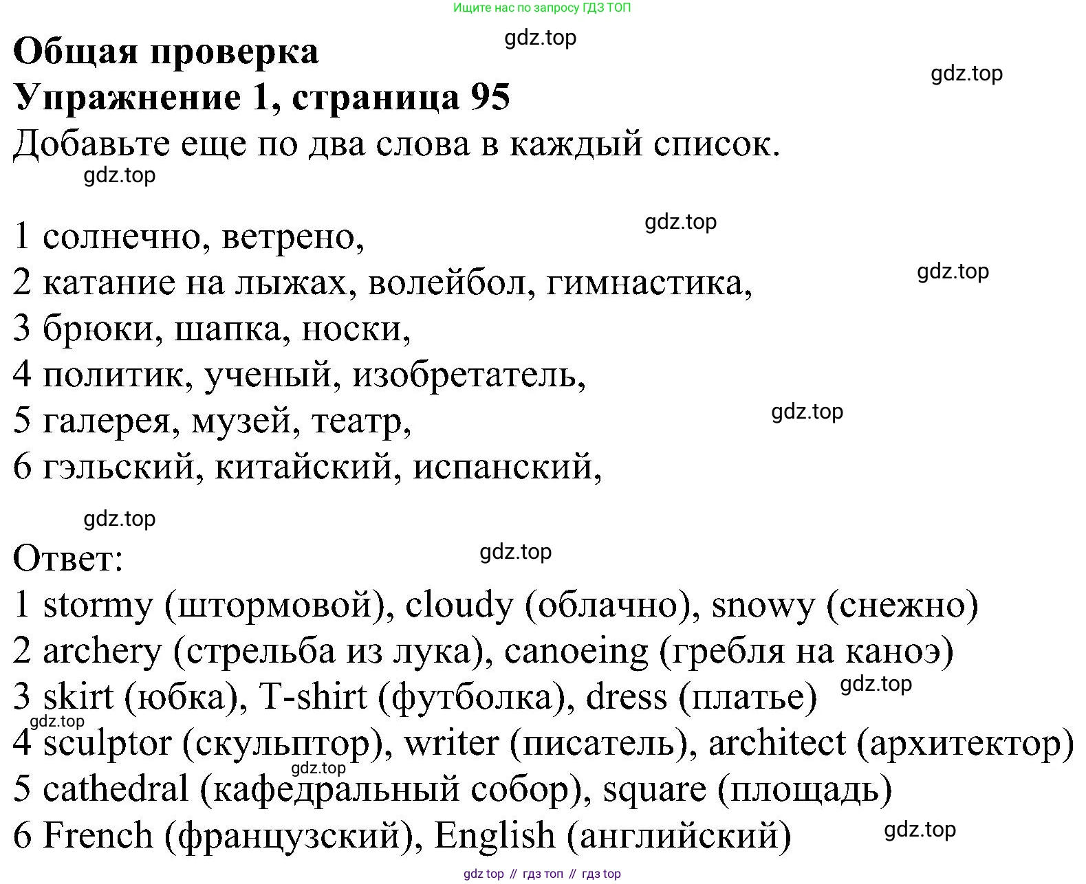 ГДЗ Английский язык (english), 6 класс рабочая тетрадь, авторы: Комарова Юлия Александровна, Ларионова Ирина Владимировна, издательство Русское слово, Москва, 2022, розового цвета, страница 95, номер 1, Решение