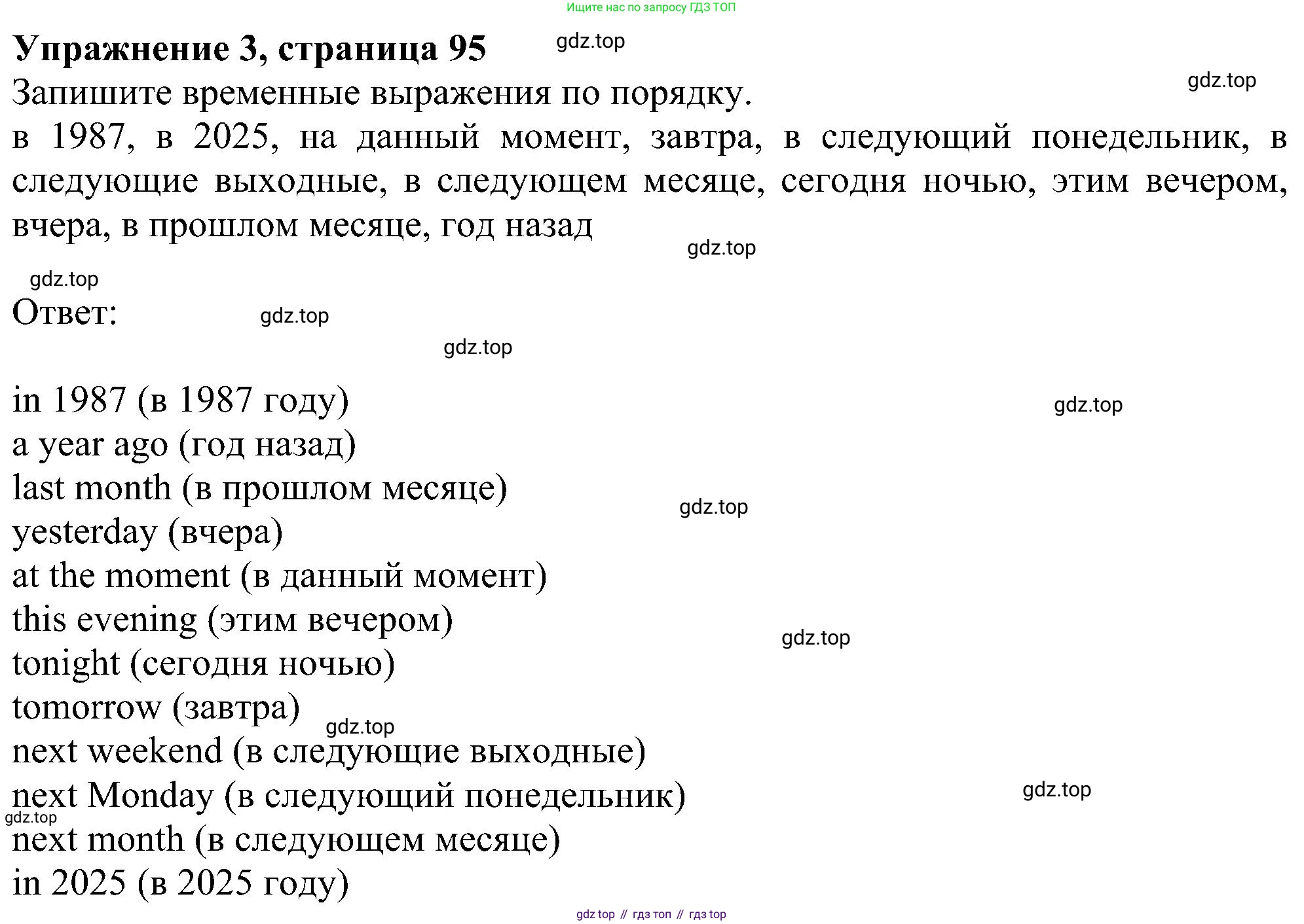 ГДЗ Английский язык (english), 6 класс рабочая тетрадь, авторы: Комарова Юлия Александровна, Ларионова Ирина Владимировна, издательство Русское слово, Москва, 2022, розового цвета, страница 95, номер 3, Решение