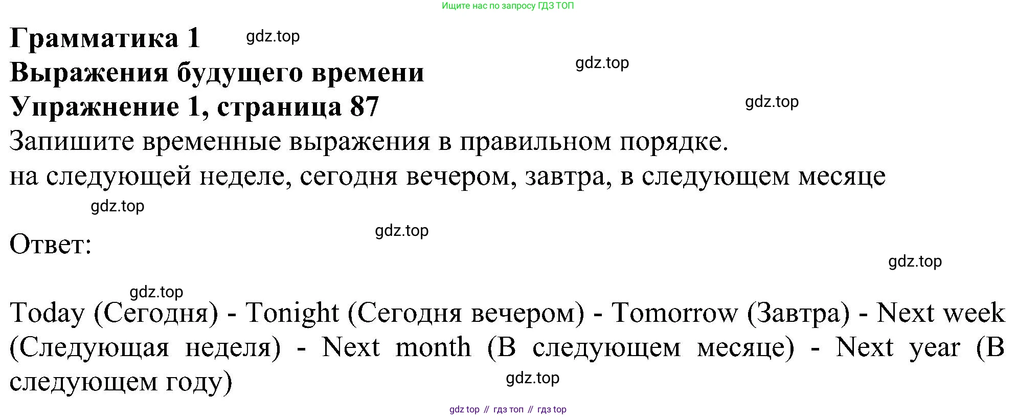 ГДЗ Английский язык (english), 6 класс рабочая тетрадь, авторы: Комарова Юлия Александровна, Ларионова Ирина Владимировна, издательство Русское слово, Москва, 2022, розового цвета, страница 87, номер 1, Решение