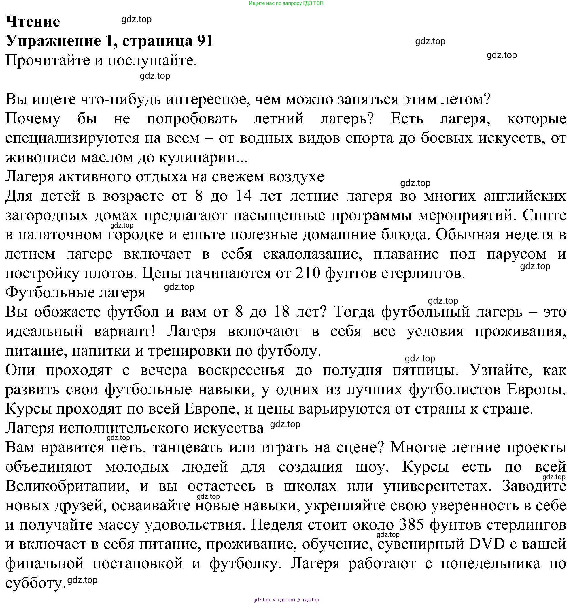 ГДЗ Английский язык (english), 6 класс рабочая тетрадь, авторы: Комарова Юлия Александровна, Ларионова Ирина Владимировна, издательство Русское слово, Москва, 2022, розового цвета, страница 91, номер 1, Решение