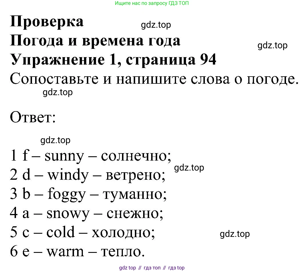 ГДЗ Английский язык (english), 6 класс рабочая тетрадь, авторы: Комарова Юлия Александровна, Ларионова Ирина Владимировна, издательство Русское слово, Москва, 2022, розового цвета, страница 94, номер 1, Решение