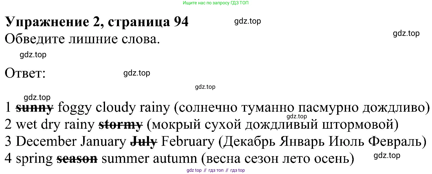 ГДЗ Английский язык (english), 6 класс рабочая тетрадь, авторы: Комарова Юлия Александровна, Ларионова Ирина Владимировна, издательство Русское слово, Москва, 2022, розового цвета, страница 94, номер 2, Решение
