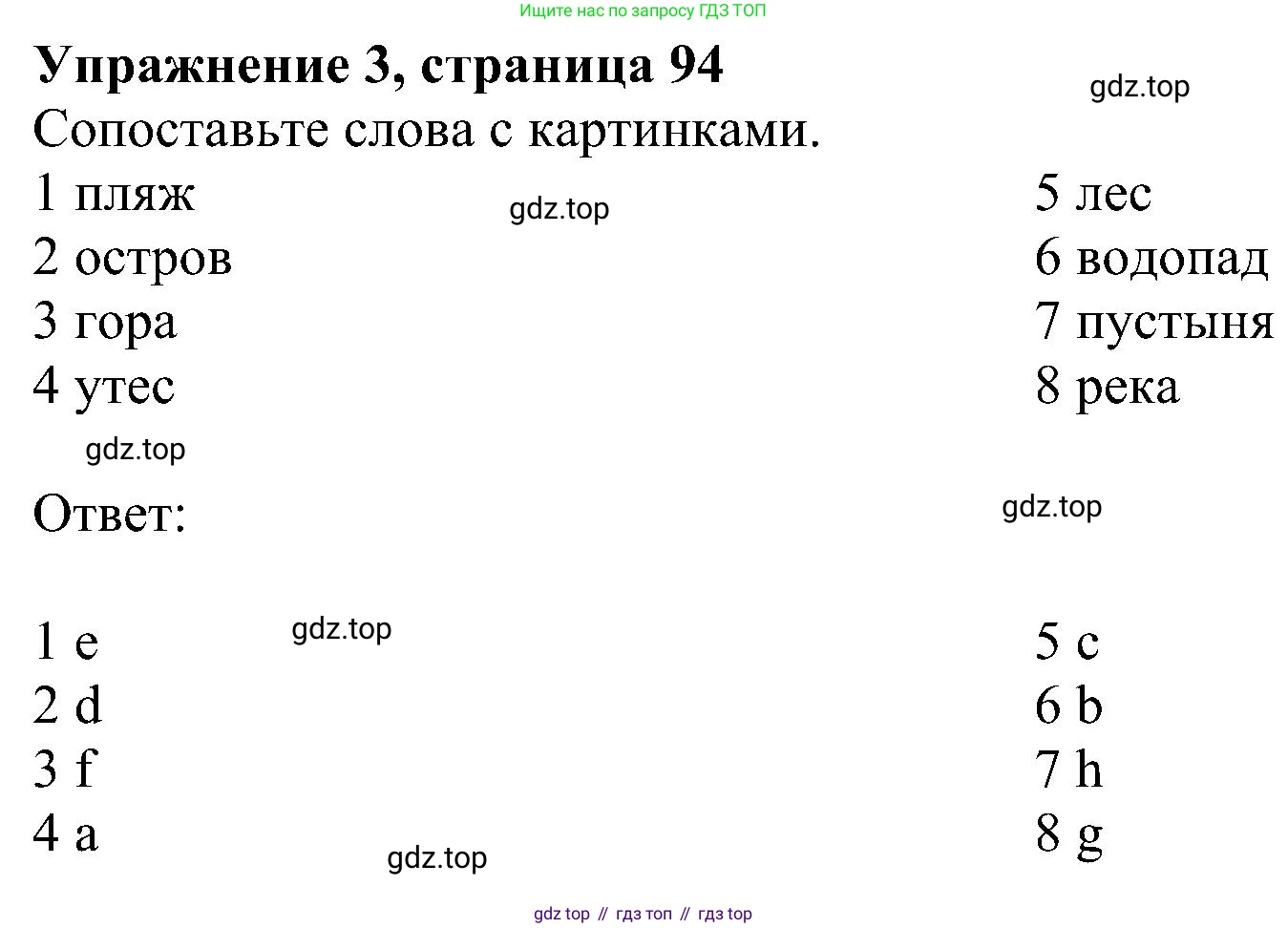 ГДЗ Английский язык (english), 6 класс рабочая тетрадь, авторы: Комарова Юлия Александровна, Ларионова Ирина Владимировна, издательство Русское слово, Москва, 2022, розового цвета, страница 94, номер 3, Решение