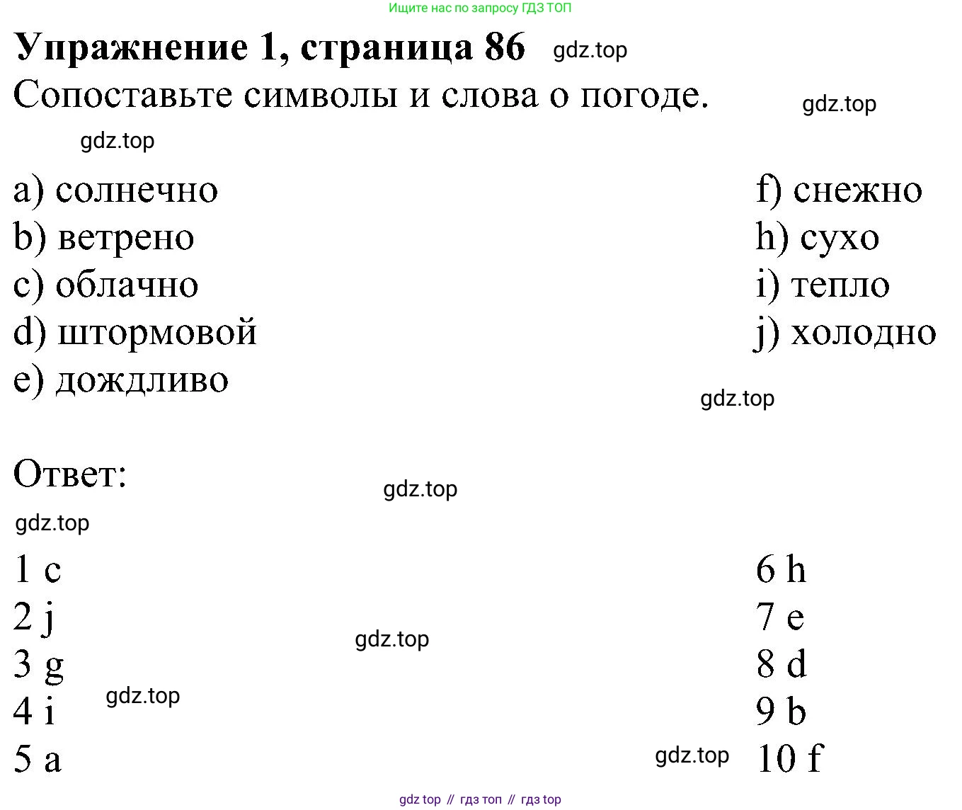 ГДЗ Английский язык (english), 6 класс рабочая тетрадь, авторы: Комарова Юлия Александровна, Ларионова Ирина Владимировна, издательство Русское слово, Москва, 2022, розового цвета, страница 86, номер 1, Решение