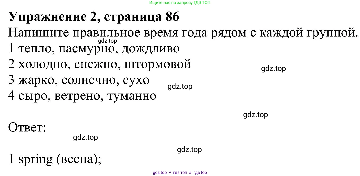 ГДЗ Английский язык (english), 6 класс рабочая тетрадь, авторы: Комарова Юлия Александровна, Ларионова Ирина Владимировна, издательство Русское слово, Москва, 2022, розового цвета, страница 86, номер 2, Решение
