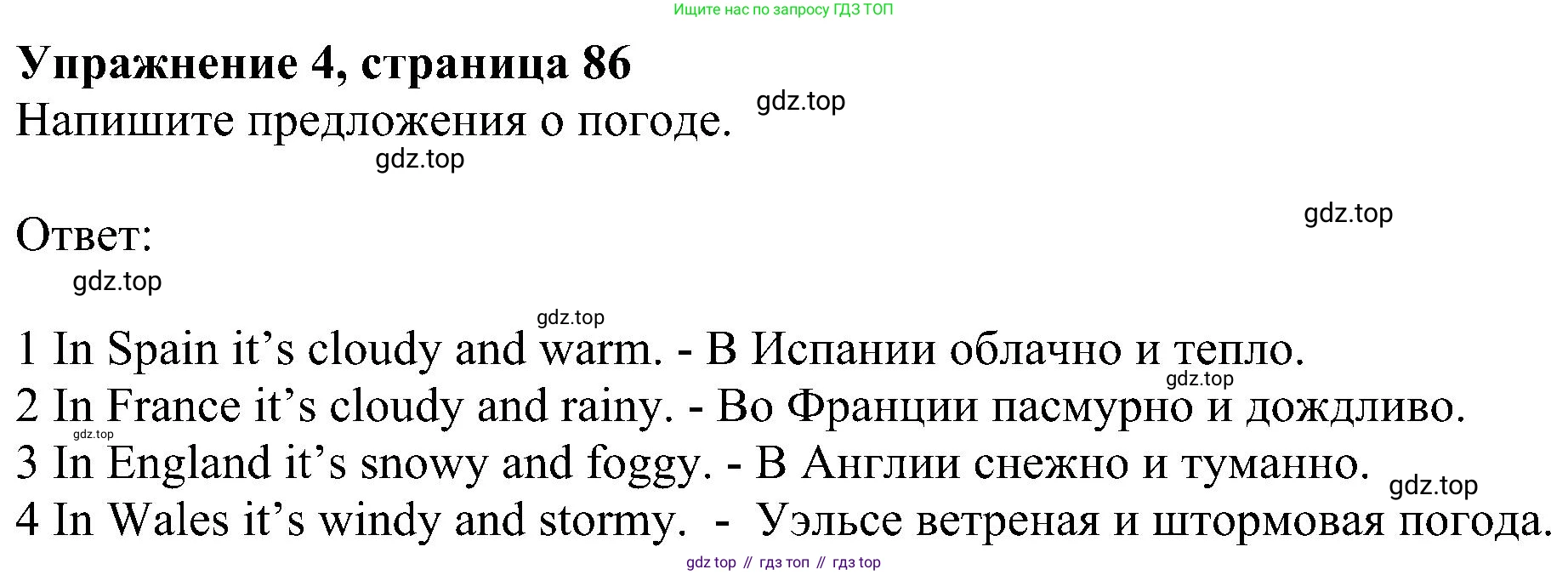 ГДЗ Английский язык (english), 6 класс рабочая тетрадь, авторы: Комарова Юлия Александровна, Ларионова Ирина Владимировна, издательство Русское слово, Москва, 2022, розового цвета, страница 86, номер 4, Решение