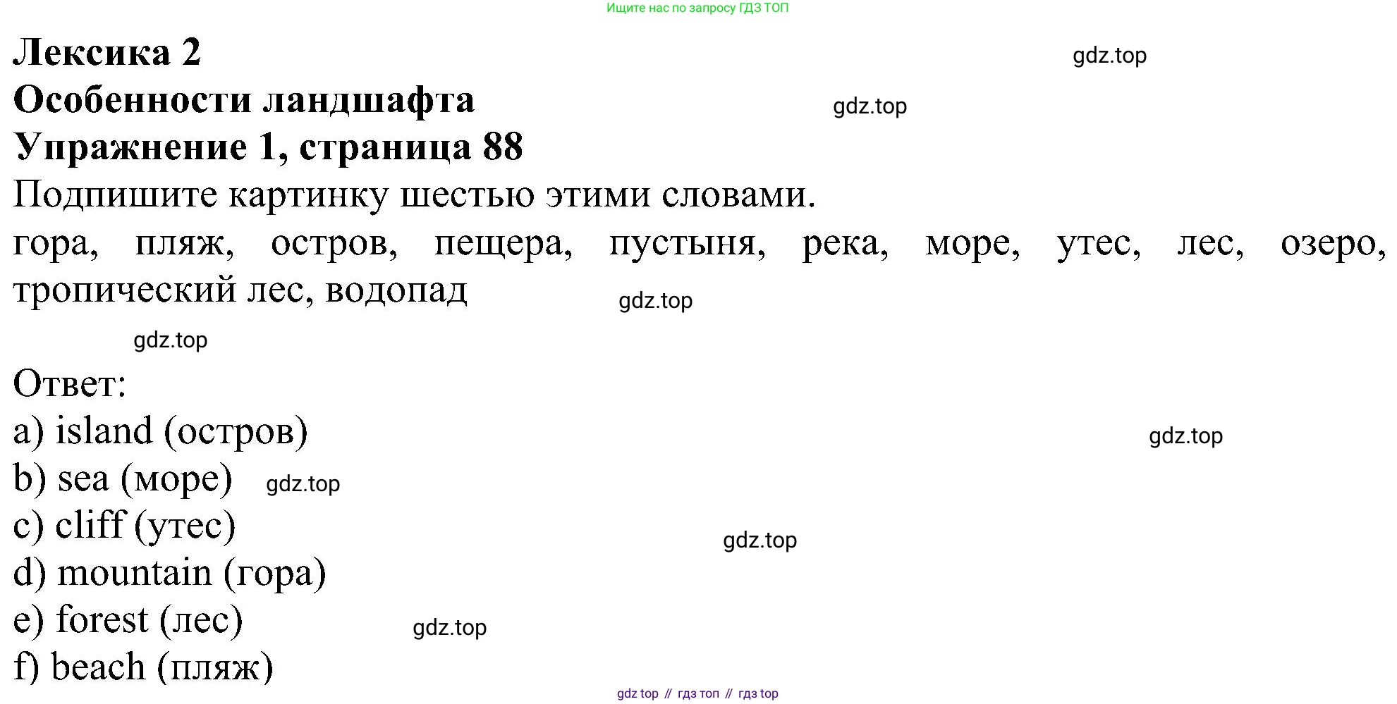 ГДЗ Английский язык (english), 6 класс рабочая тетрадь, авторы: Комарова Юлия Александровна, Ларионова Ирина Владимировна, издательство Русское слово, Москва, 2022, розового цвета, страница 88, номер 1, Решение