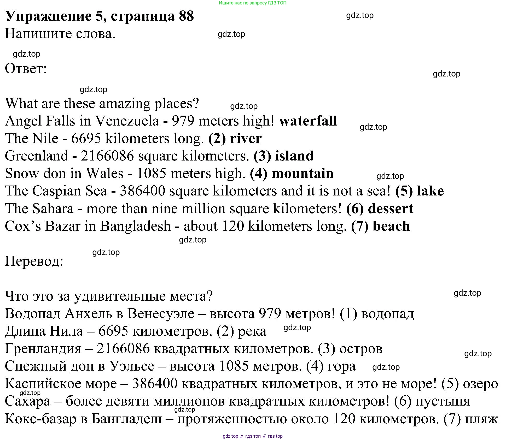 ГДЗ Английский язык (english), 6 класс рабочая тетрадь, авторы: Комарова Юлия Александровна, Ларионова Ирина Владимировна, издательство Русское слово, Москва, 2022, розового цвета, страница 88, номер 5, Решение