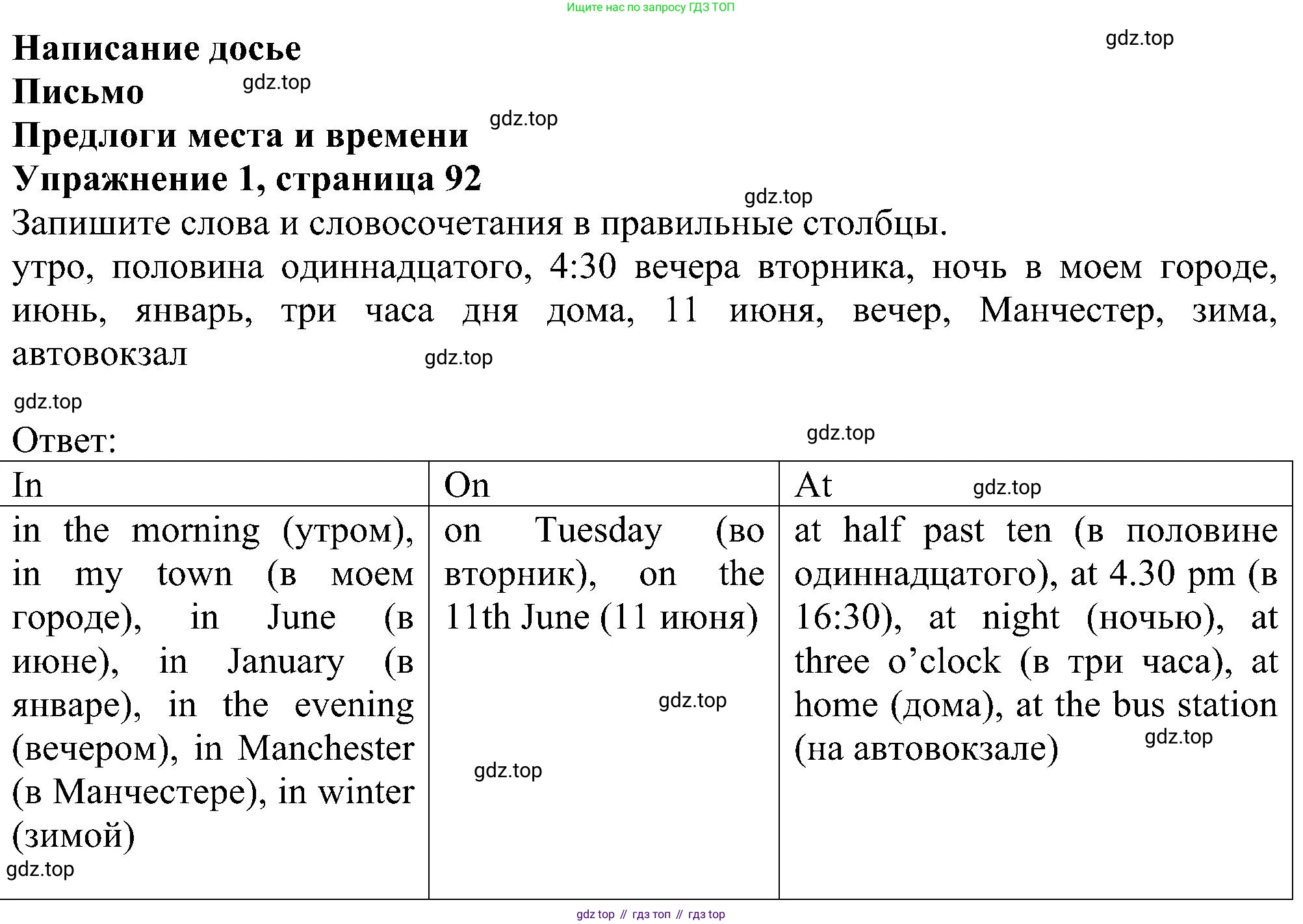 ГДЗ Английский язык (english), 6 класс рабочая тетрадь, авторы: Комарова Юлия Александровна, Ларионова Ирина Владимировна, издательство Русское слово, Москва, 2022, розового цвета, страница 92, номер 1, Решение