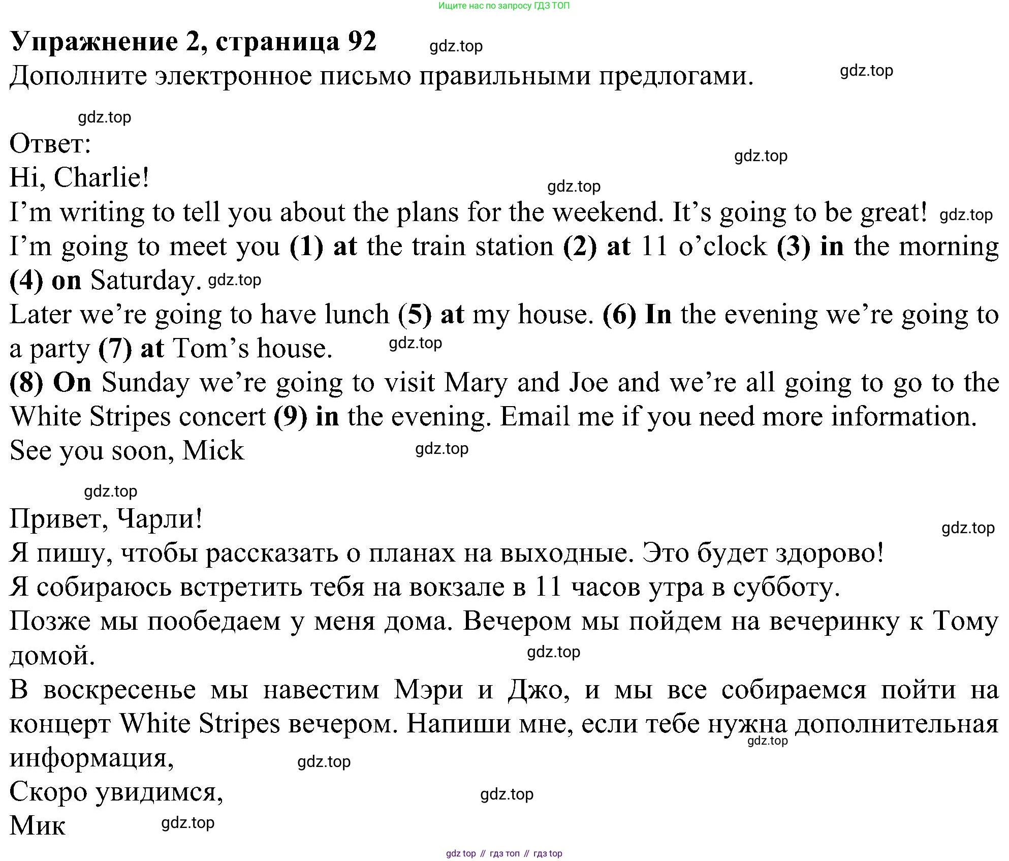 ГДЗ Английский язык (english), 6 класс рабочая тетрадь, авторы: Комарова Юлия Александровна, Ларионова Ирина Владимировна, издательство Русское слово, Москва, 2022, розового цвета, страница 92, номер 2, Решение