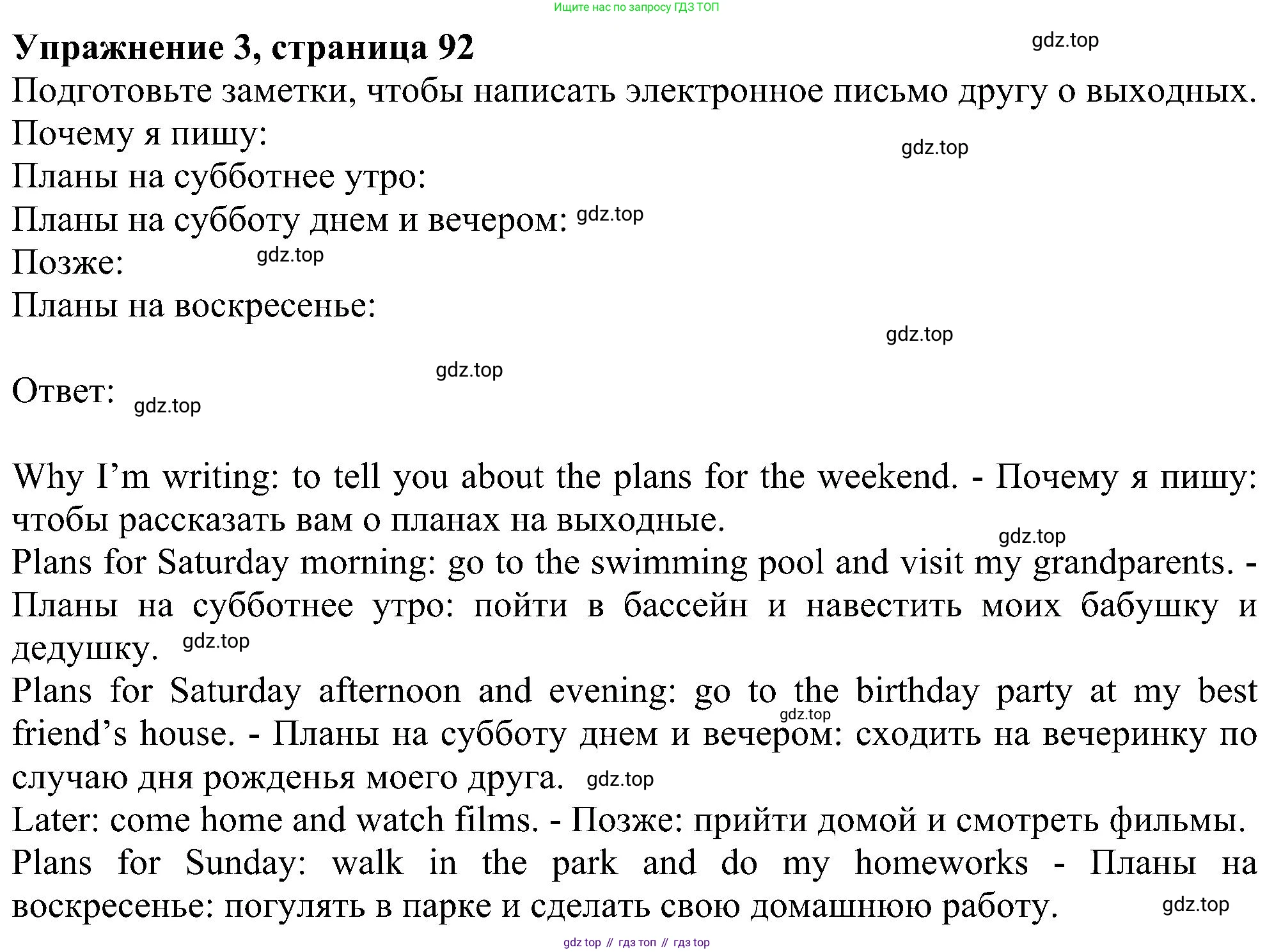 ГДЗ Английский язык (english), 6 класс рабочая тетрадь, авторы: Комарова Юлия Александровна, Ларионова Ирина Владимировна, издательство Русское слово, Москва, 2022, розового цвета, страница 92, номер 3, Решение