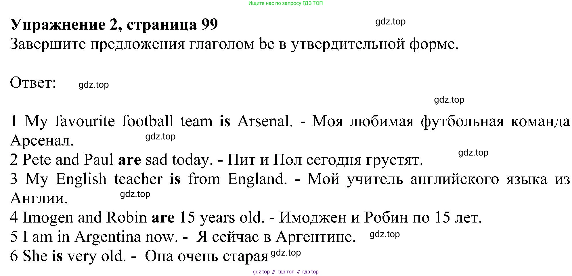 ГДЗ Английский язык (english), 6 класс рабочая тетрадь, авторы: Комарова Юлия Александровна, Ларионова Ирина Владимировна, издательство Русское слово, Москва, 2022, розового цвета, страница 99, номер 2, Решение