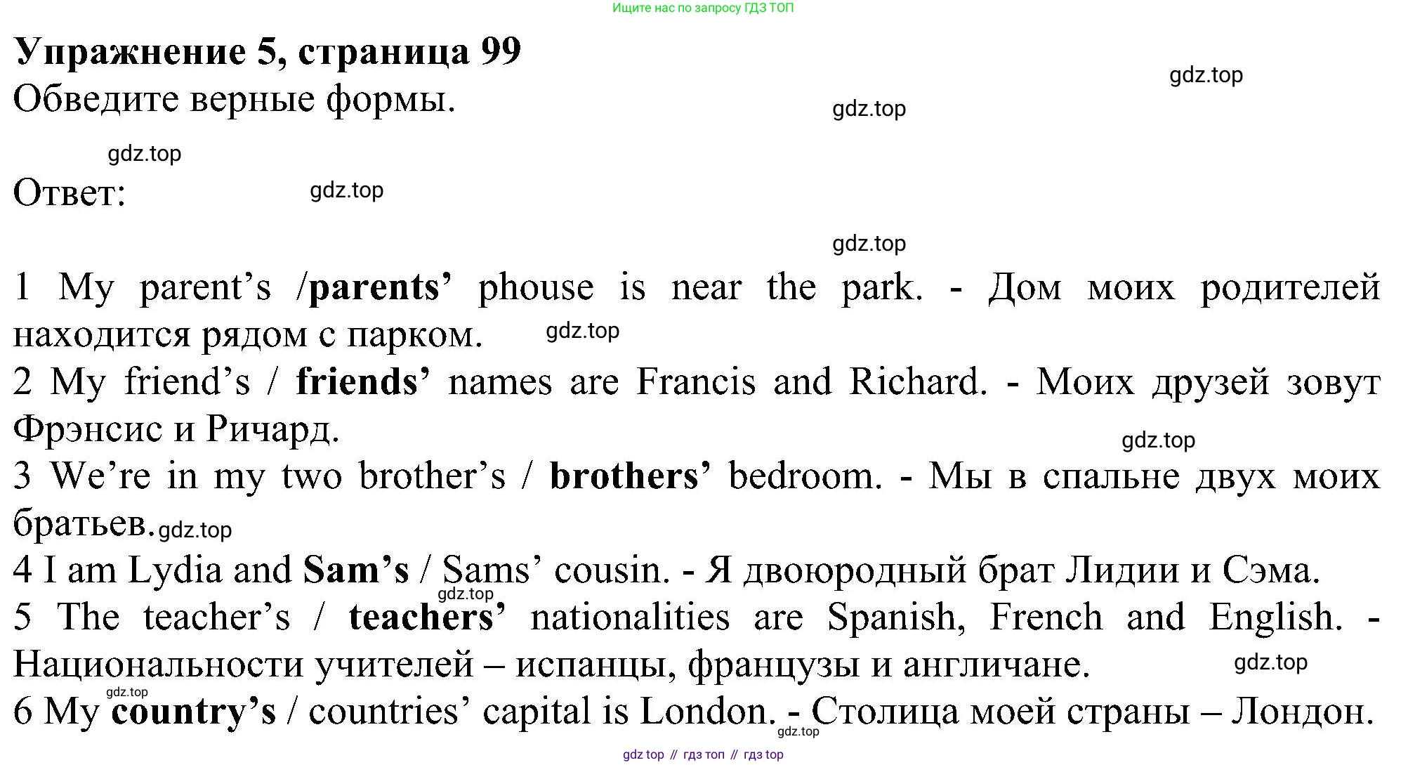 ГДЗ Английский язык (english), 6 класс рабочая тетрадь, авторы: Комарова Юлия Александровна, Ларионова Ирина Владимировна, издательство Русское слово, Москва, 2022, розового цвета, страница 99, номер 5, Решение