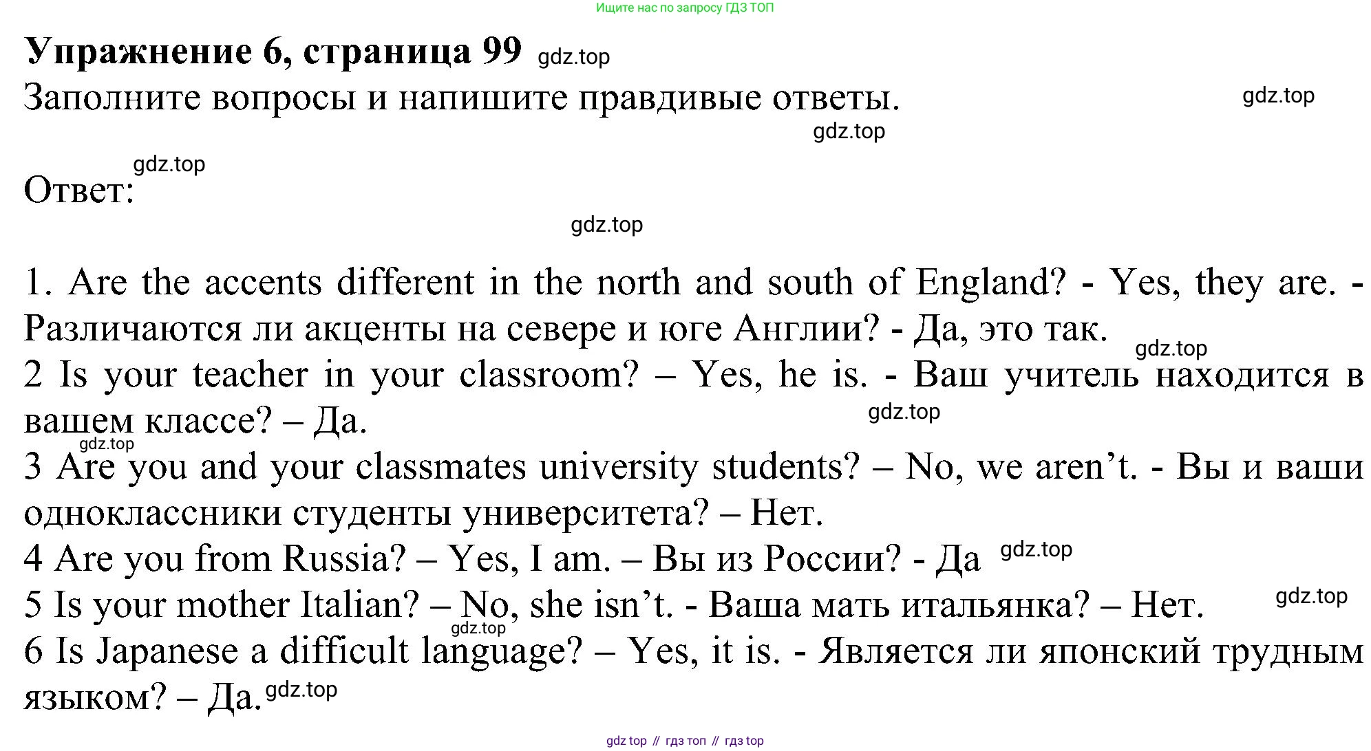 ГДЗ Английский язык (english), 6 класс рабочая тетрадь, авторы: Комарова Юлия Александровна, Ларионова Ирина Владимировна, издательство Русское слово, Москва, 2022, розового цвета, страница 99, номер 6, Решение