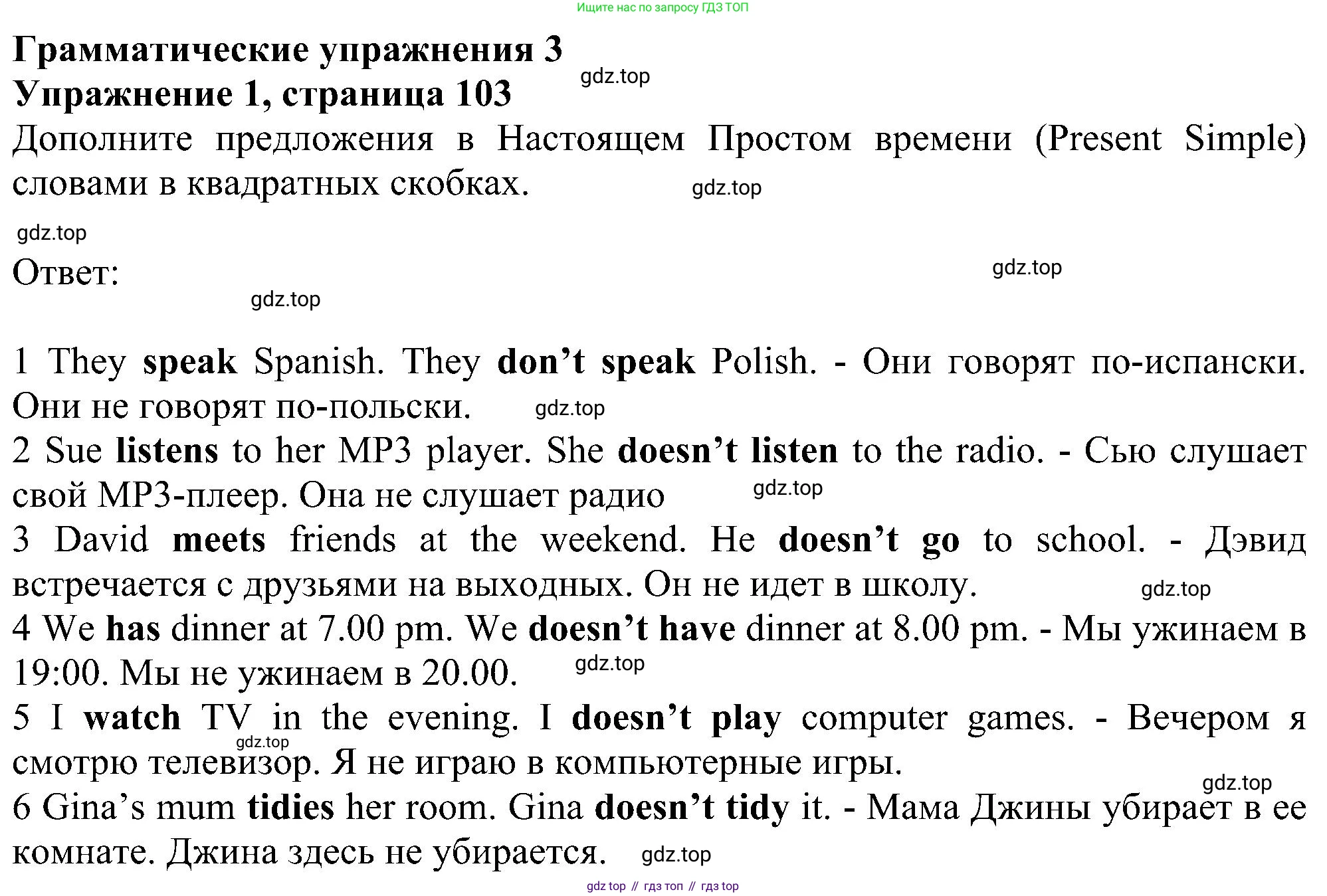 ГДЗ Английский язык (english), 6 класс рабочая тетрадь, авторы: Комарова Юлия Александровна, Ларионова Ирина Владимировна, издательство Русское слово, Москва, 2022, розового цвета, страница 103, номер 1, Решение
