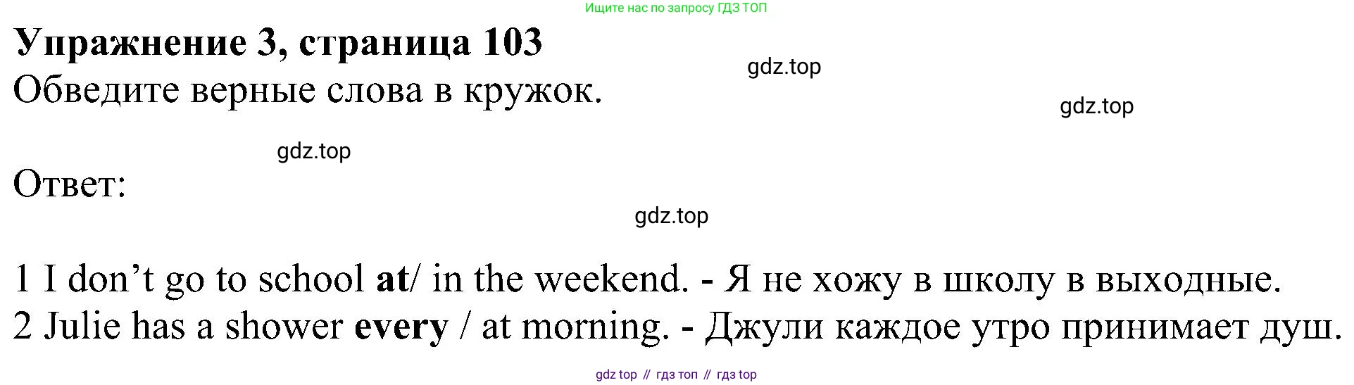 ГДЗ Английский язык (english), 6 класс рабочая тетрадь, авторы: Комарова Юлия Александровна, Ларионова Ирина Владимировна, издательство Русское слово, Москва, 2022, розового цвета, страница 103, номер 3, Решение
