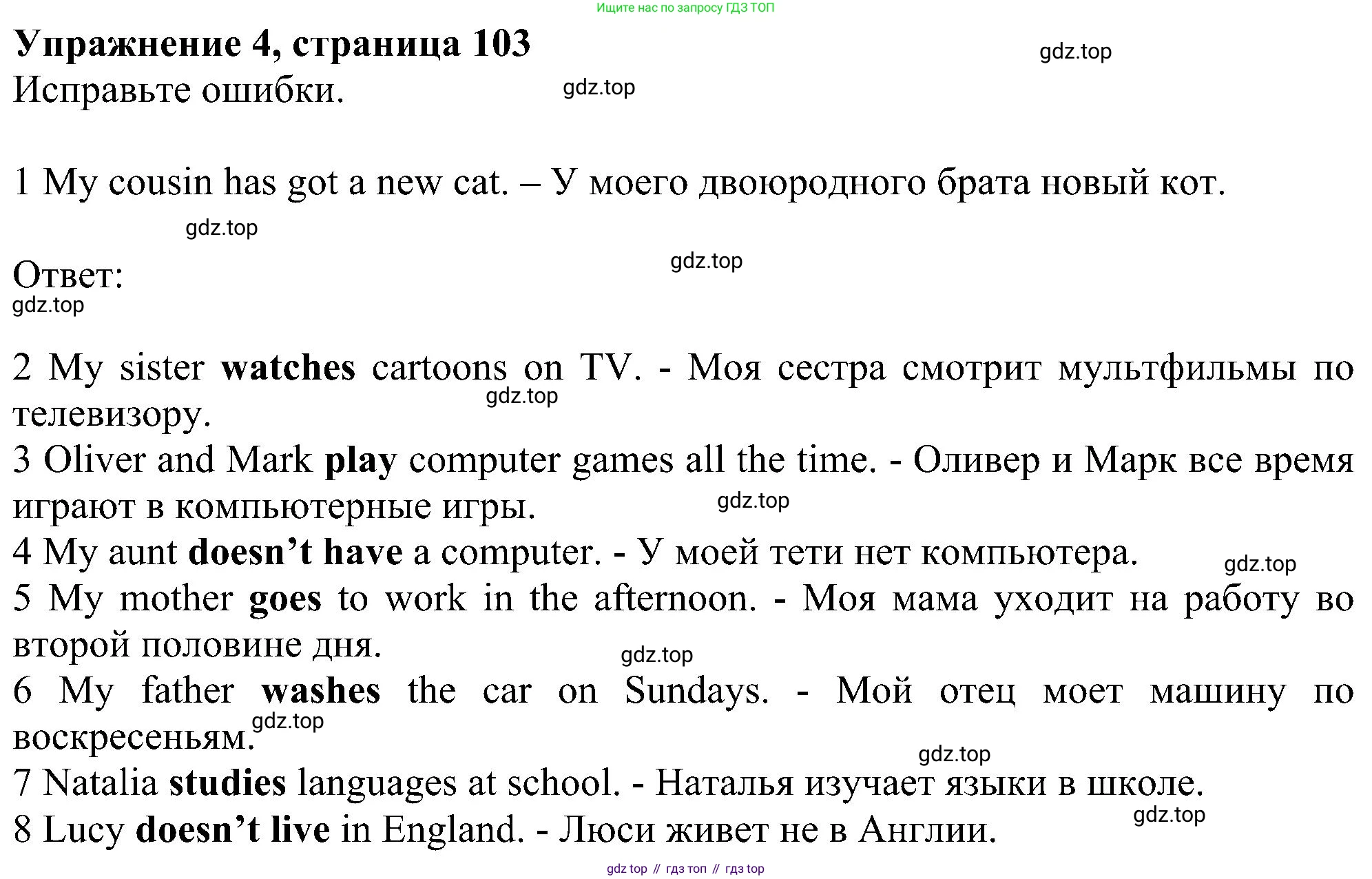 ГДЗ Английский язык (english), 6 класс рабочая тетрадь, авторы: Комарова Юлия Александровна, Ларионова Ирина Владимировна, издательство Русское слово, Москва, 2022, розового цвета, страница 103, номер 4, Решение