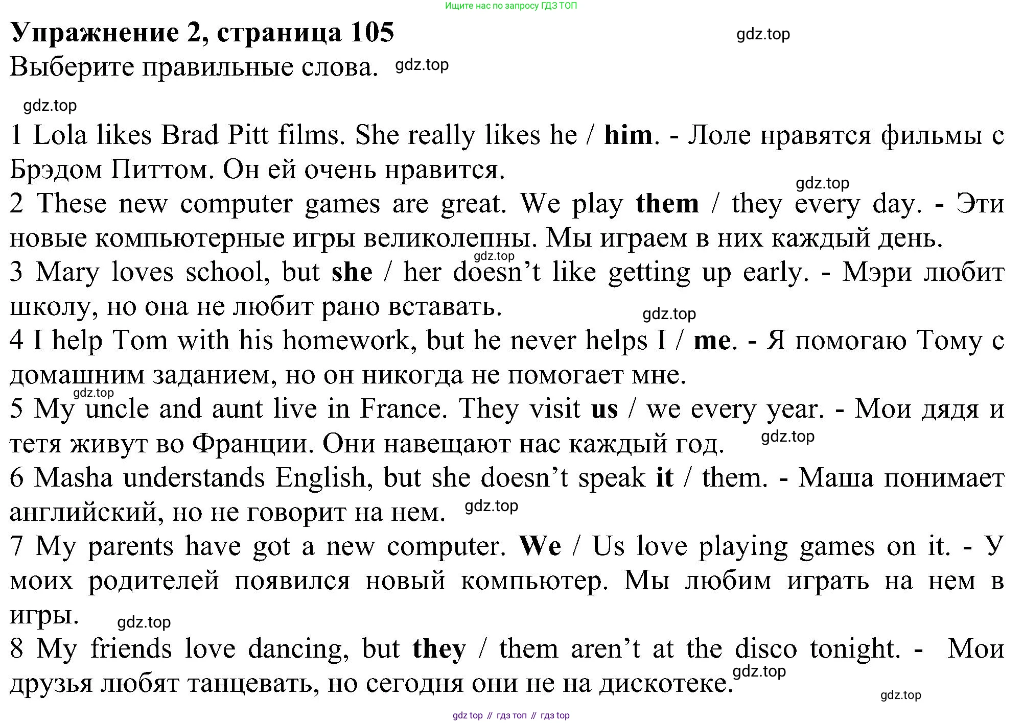 ГДЗ Английский язык (english), 6 класс рабочая тетрадь, авторы: Комарова Юлия Александровна, Ларионова Ирина Владимировна, издательство Русское слово, Москва, 2022, розового цвета, страница 105, номер 2, Решение