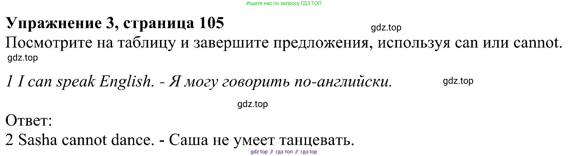 ГДЗ Английский язык (english), 6 класс рабочая тетрадь, авторы: Комарова Юлия Александровна, Ларионова Ирина Владимировна, издательство Русское слово, Москва, 2022, розового цвета, страница 105, номер 3, Решение