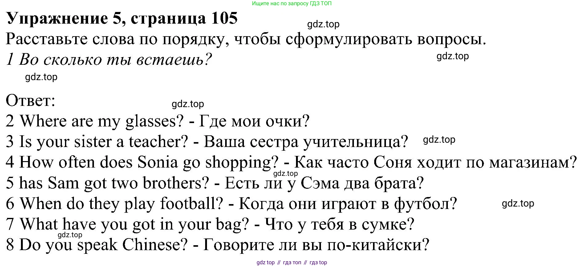 ГДЗ Английский язык (english), 6 класс рабочая тетрадь, авторы: Комарова Юлия Александровна, Ларионова Ирина Владимировна, издательство Русское слово, Москва, 2022, розового цвета, страница 105, номер 5, Решение