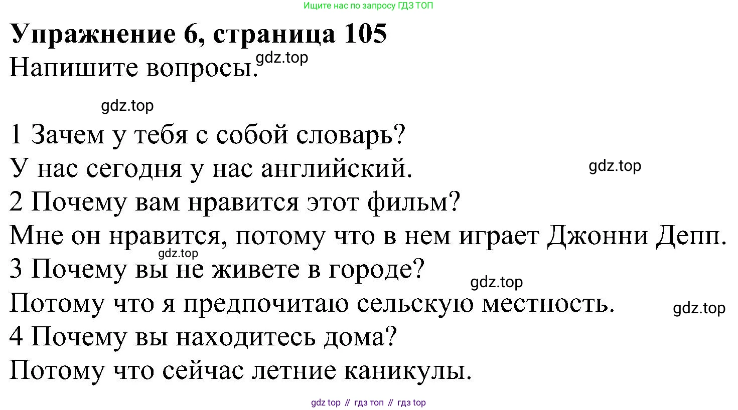 ГДЗ Английский язык (english), 6 класс рабочая тетрадь, авторы: Комарова Юлия Александровна, Ларионова Ирина Владимировна, издательство Русское слово, Москва, 2022, розового цвета, страница 105, номер 6, Решение